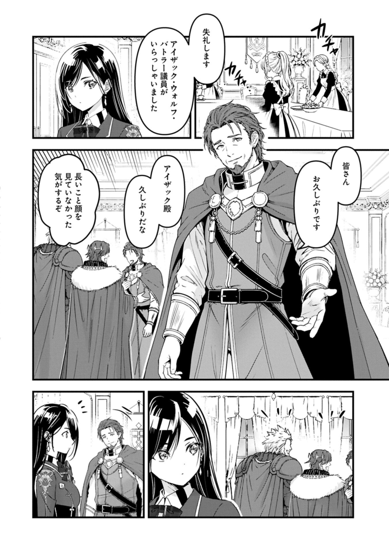 Isekai Teni shite Kyoushi ni natta ga, Majo to Osorerareteiru Ken - Aoi-sensei no Gakuen Funtou Nisshi Chapter 35.2 12ページ