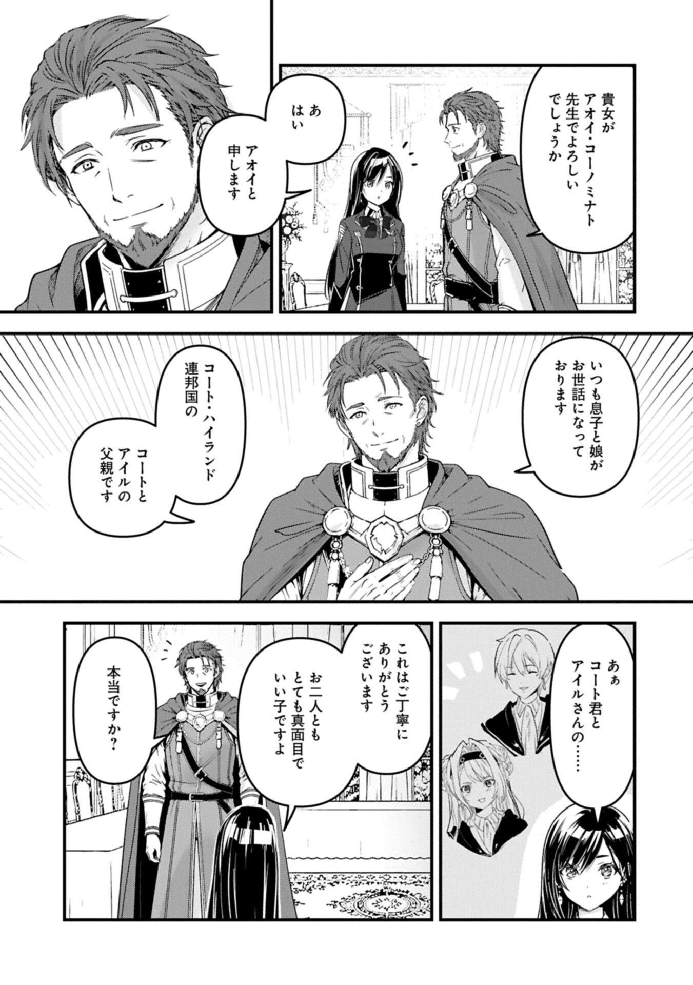 Isekai Teni shite Kyoushi ni natta ga, Majo to Osorerareteiru Ken - Aoi-sensei no Gakuen Funtou Nisshi Chapter 35.2 13ページ