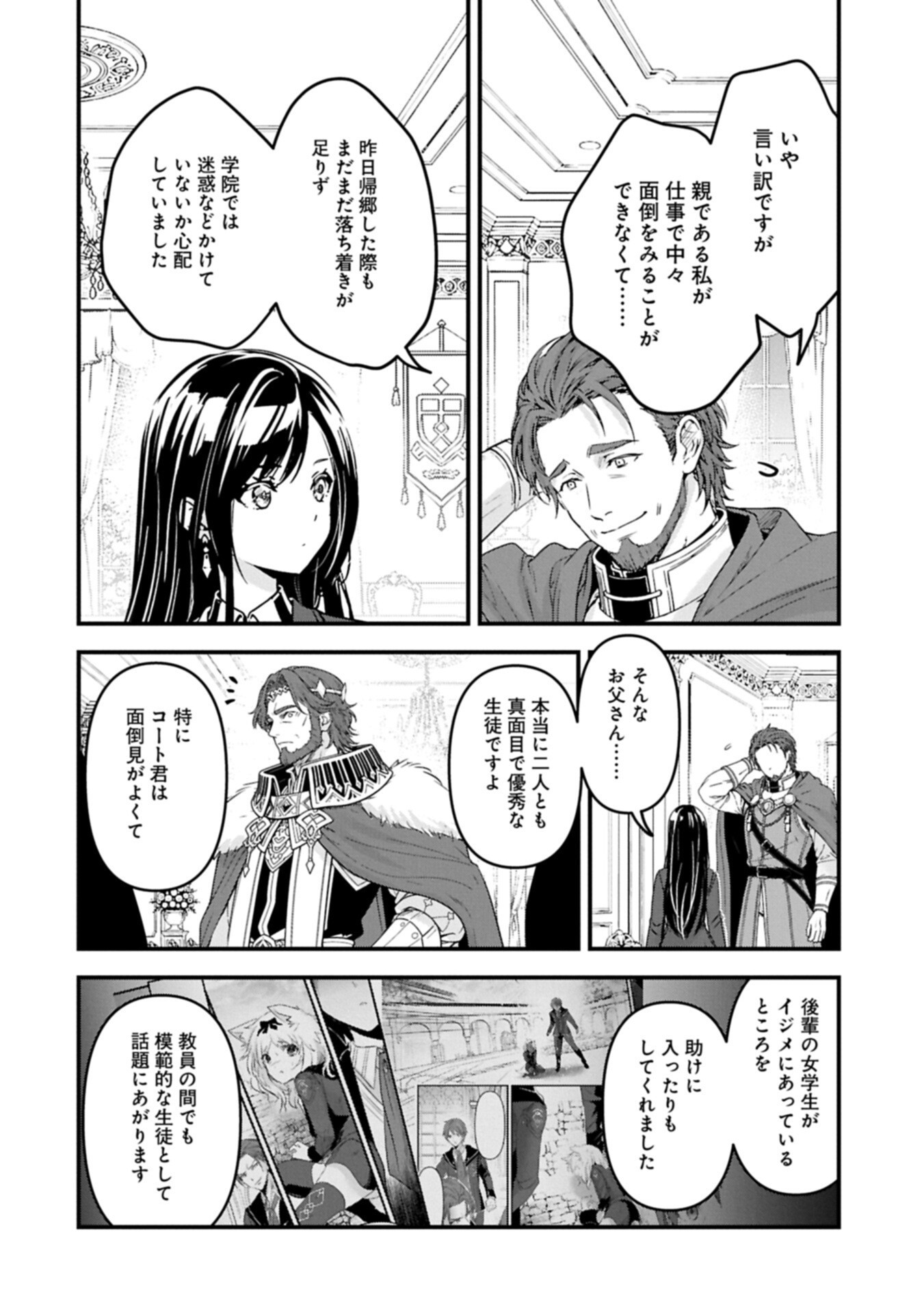 Isekai Teni shite Kyoushi ni natta ga, Majo to Osorerareteiru Ken - Aoi-sensei no Gakuen Funtou Nisshi Chapter 35.2 14ページ