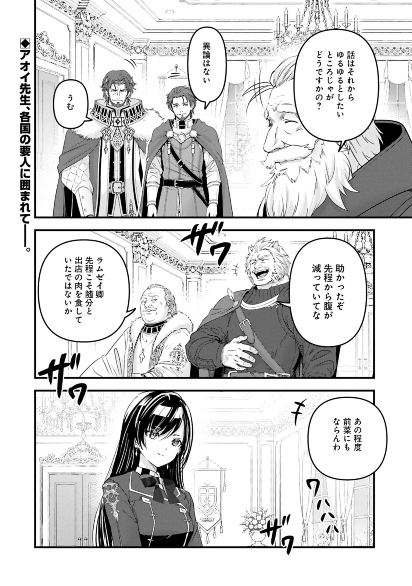 Isekai Teni shite Kyoushi ni natta ga, Majo to Osorerareteiru Ken - Aoi-sensei no Gakuen Funtou Nisshi Chapter 35.2 16ページ