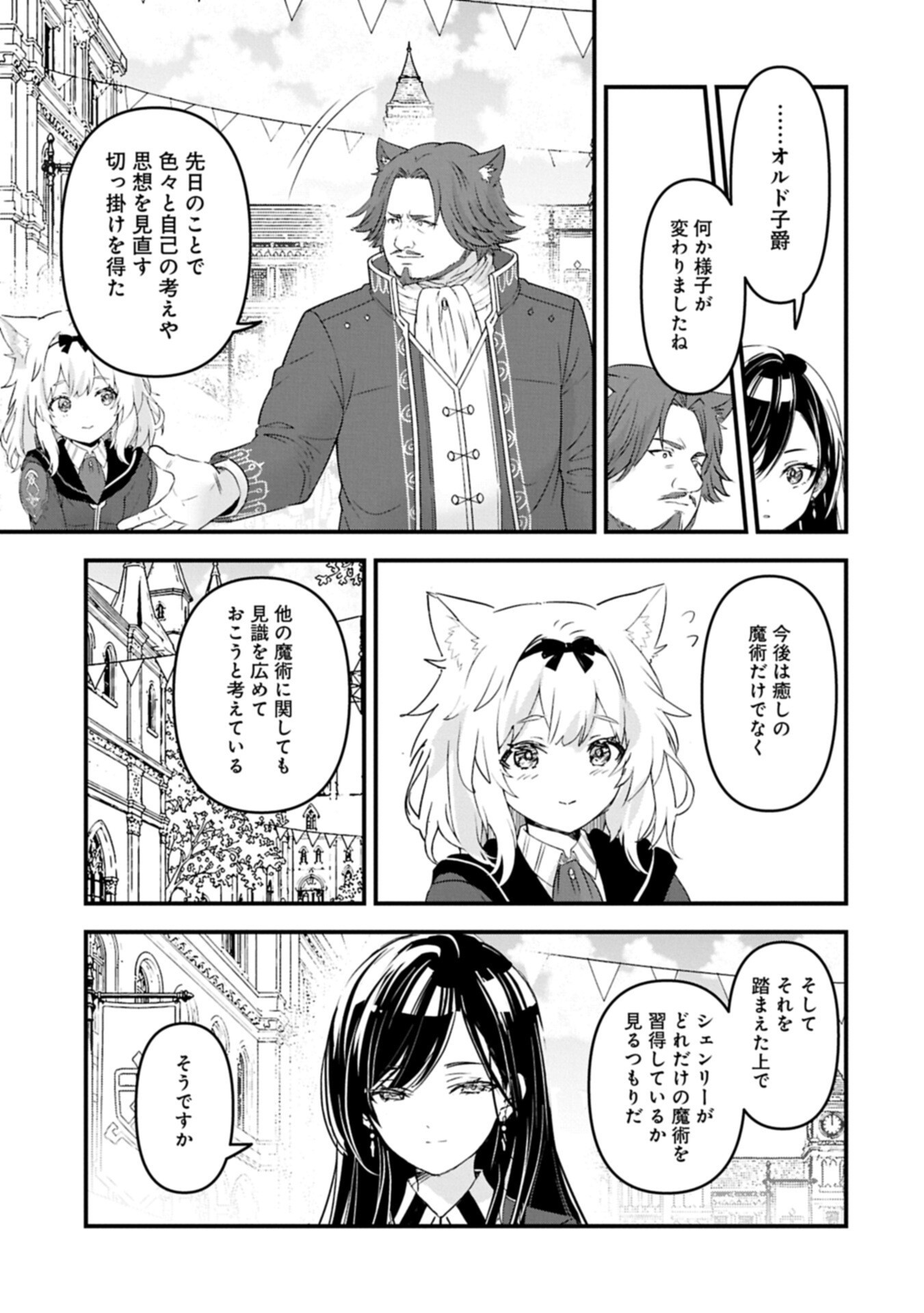 Isekai Teni shite Kyoushi ni natta ga, Majo to Osorerareteiru Ken - Aoi-sensei no Gakuen Funtou Nisshi Chapter 35.2 3ページ