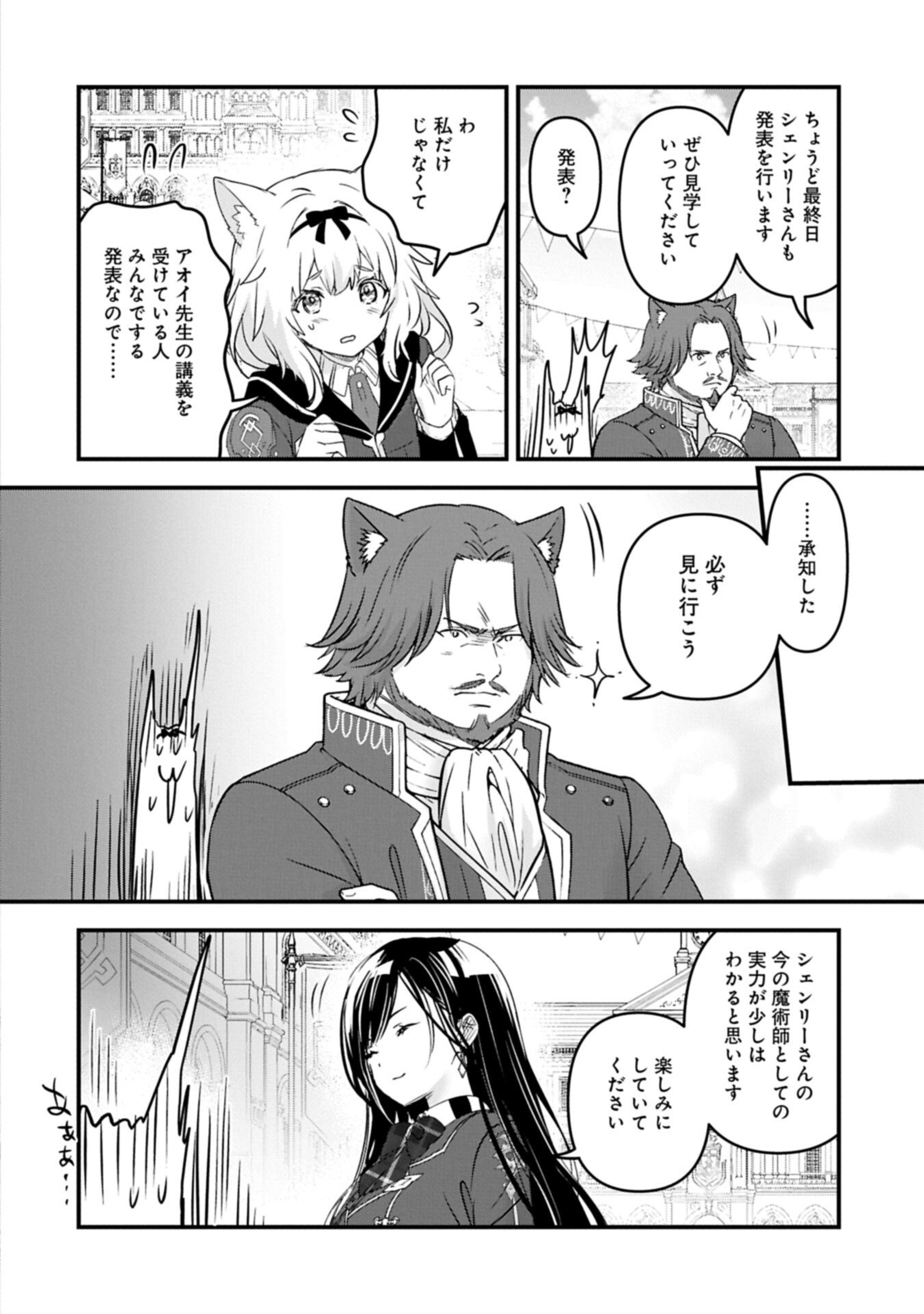 Isekai Teni shite Kyoushi ni natta ga, Majo to Osorerareteiru Ken - Aoi-sensei no Gakuen Funtou Nisshi Chapter 35.2 4ページ