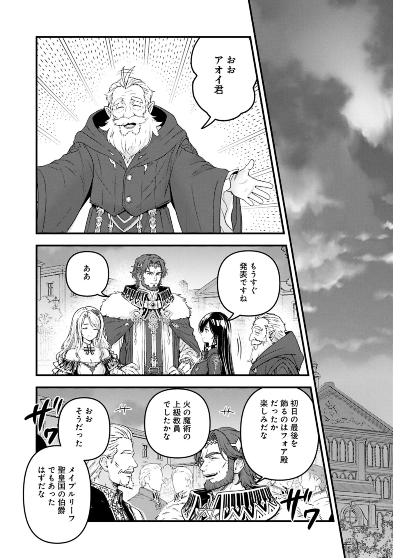Isekai Teni shite Kyoushi ni natta ga, Majo to Osorerareteiru Ken - Aoi-sensei no Gakuen Funtou Nisshi Chapter 35.2 5ページ