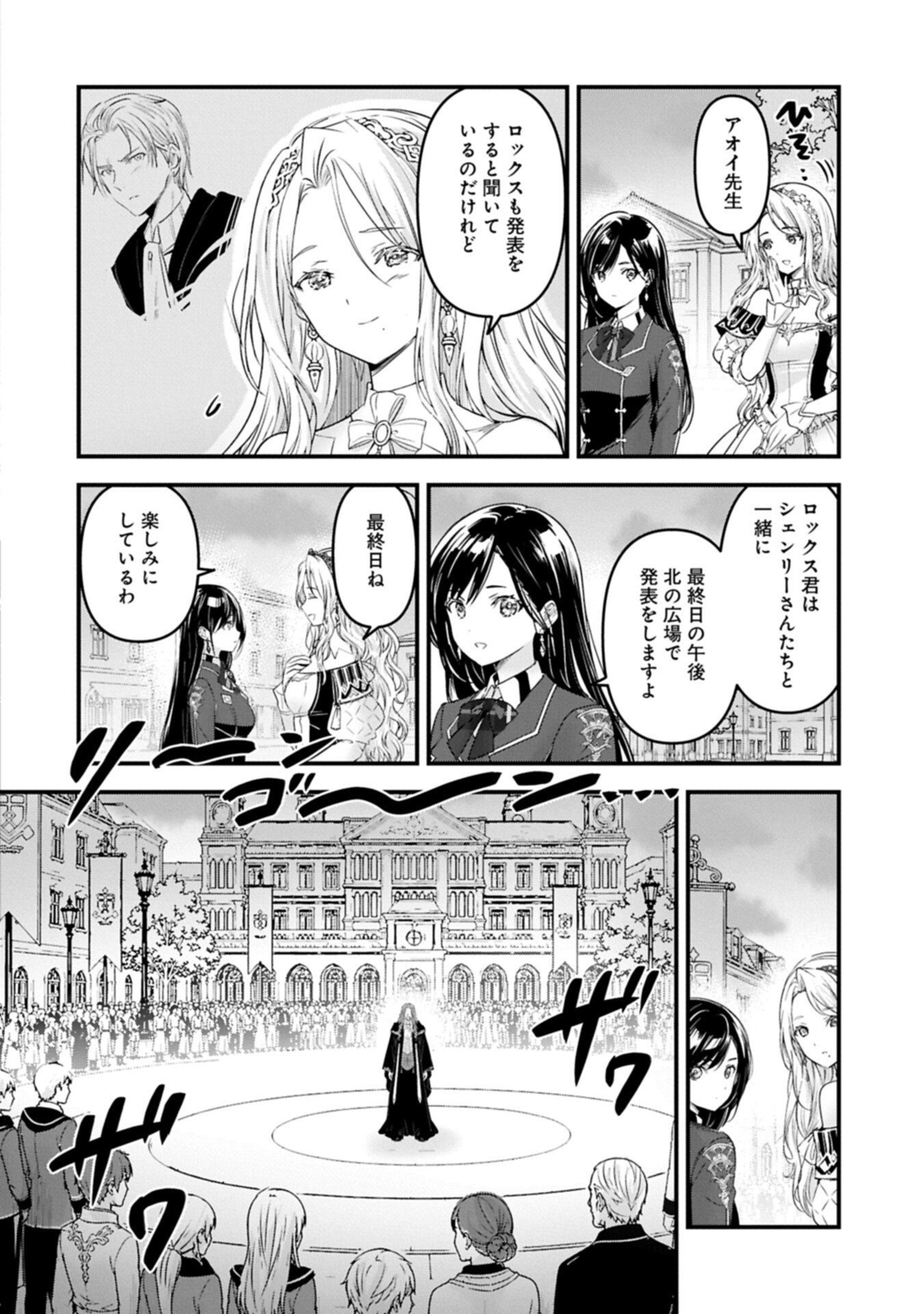 Isekai Teni shite Kyoushi ni natta ga, Majo to Osorerareteiru Ken - Aoi-sensei no Gakuen Funtou Nisshi Chapter 35.2 6ページ