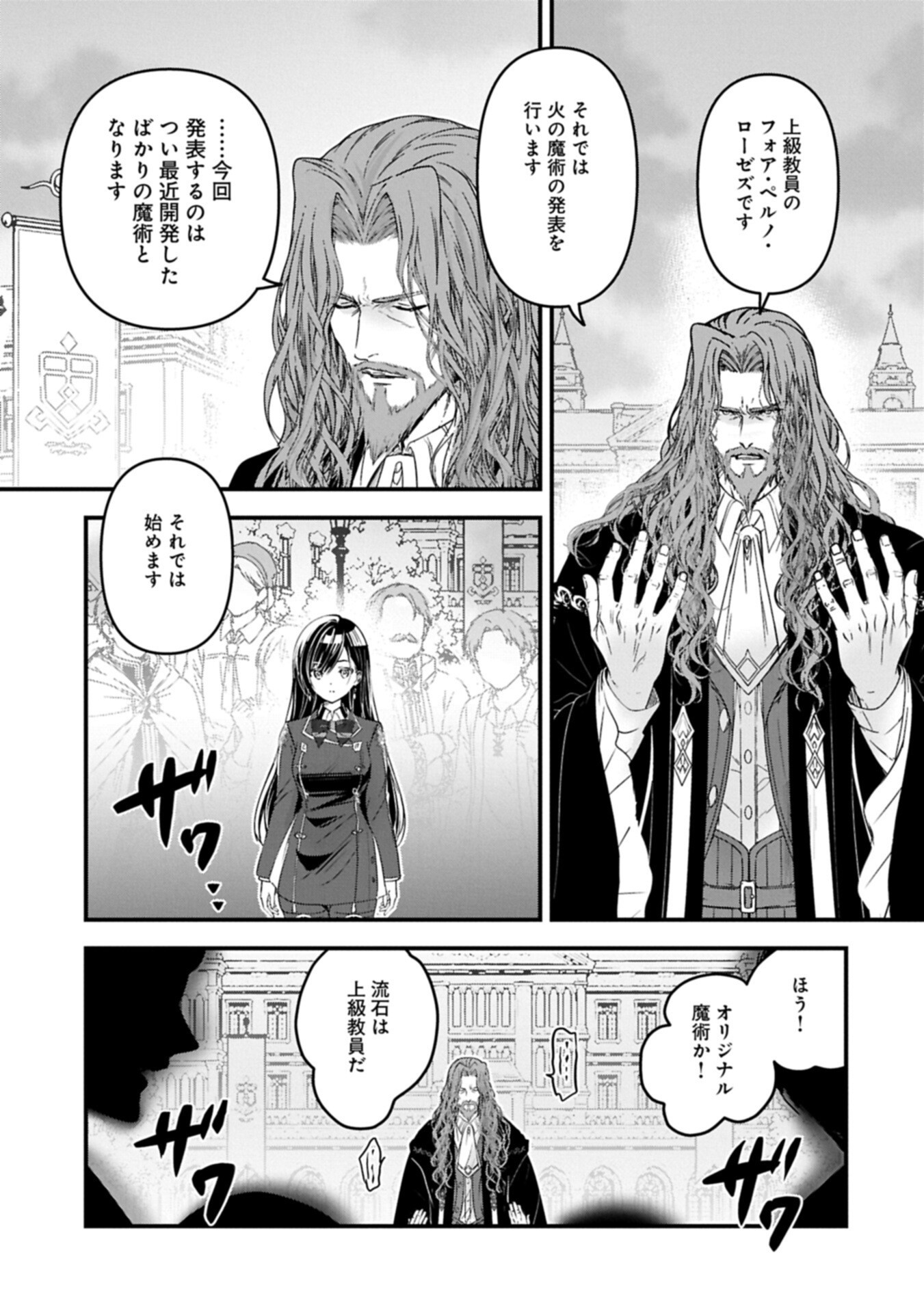 Isekai Teni shite Kyoushi ni natta ga, Majo to Osorerareteiru Ken - Aoi-sensei no Gakuen Funtou Nisshi Chapter 35.2 7ページ