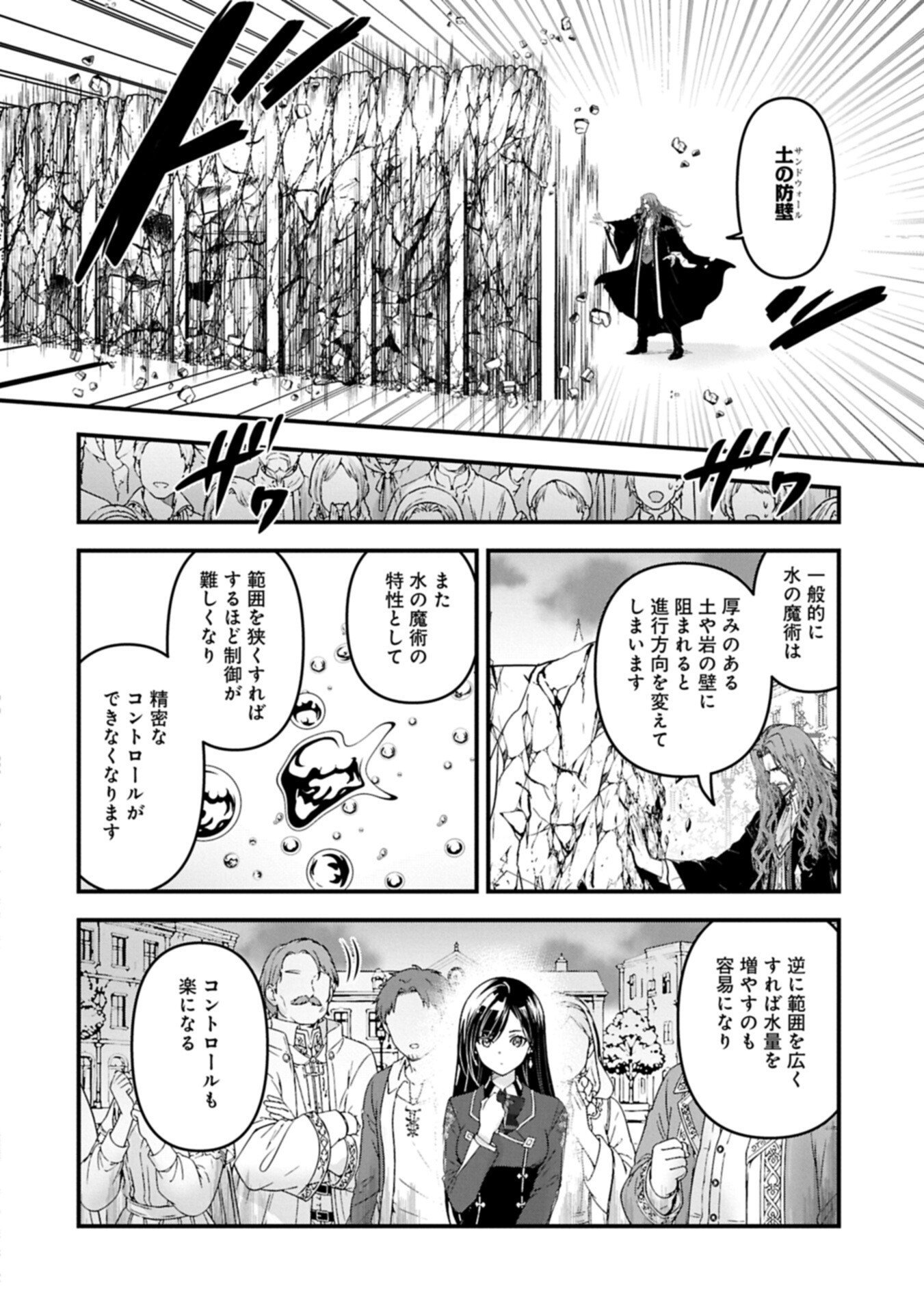 Isekai Teni shite Kyoushi ni natta ga, Majo to Osorerareteiru Ken - Aoi-sensei no Gakuen Funtou Nisshi Chapter 35.2 8ページ