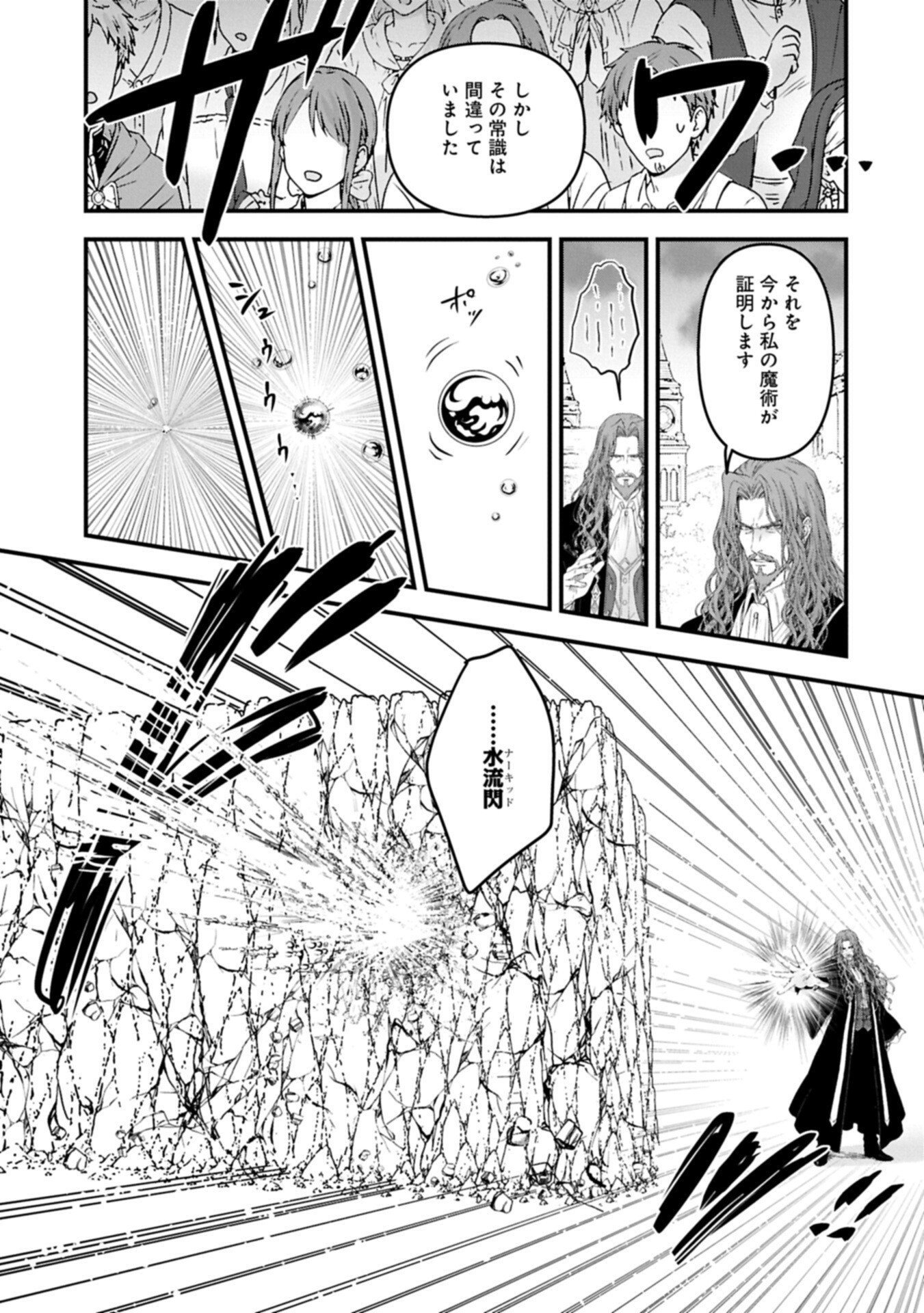 Isekai Teni shite Kyoushi ni natta ga, Majo to Osorerareteiru Ken - Aoi-sensei no Gakuen Funtou Nisshi Chapter 35.2 9ページ
