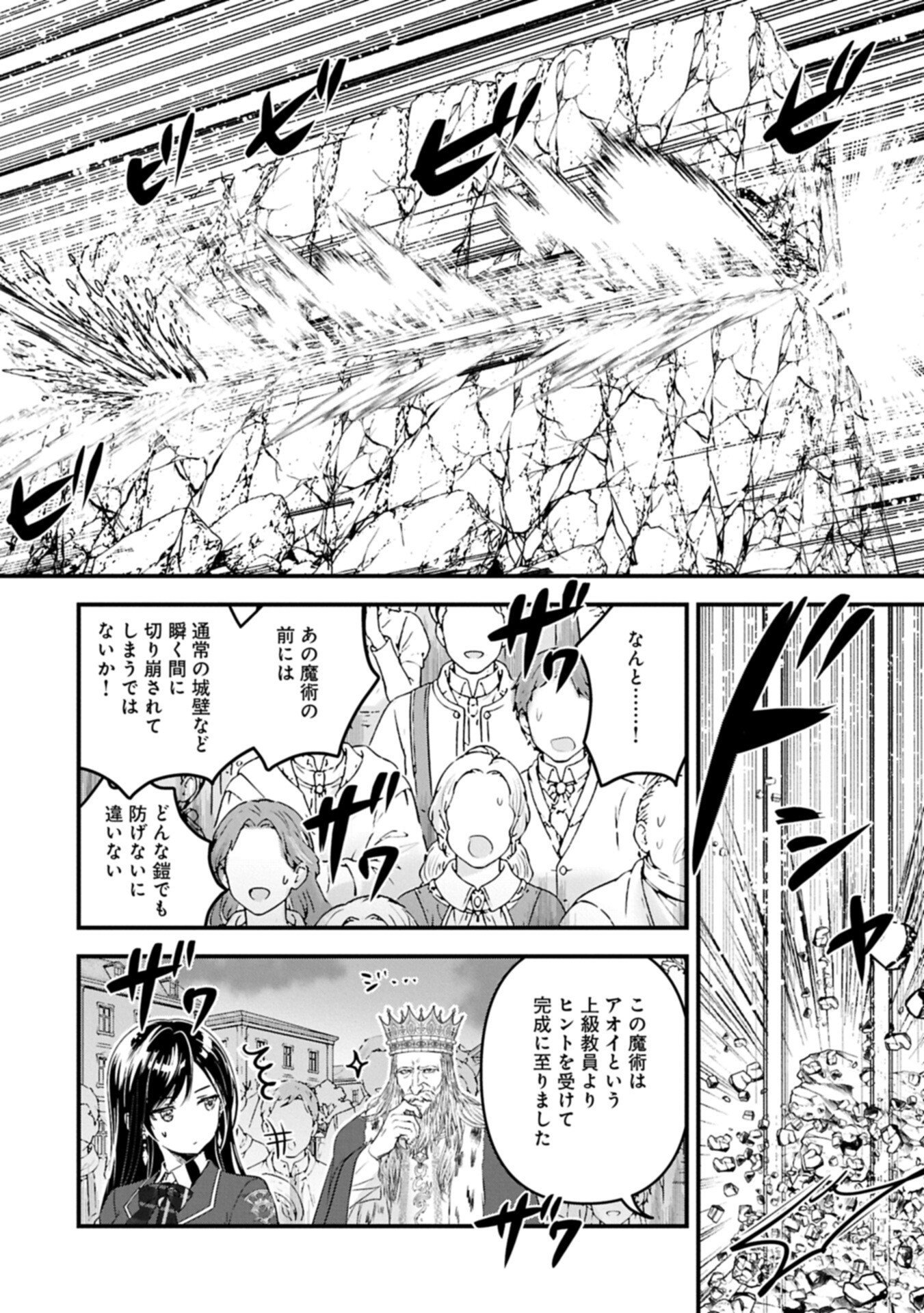 Isekai Teni shite Kyoushi ni natta ga, Majo to Osorerareteiru Ken - Aoi-sensei no Gakuen Funtou Nisshi Chapter 35.2 10ページ