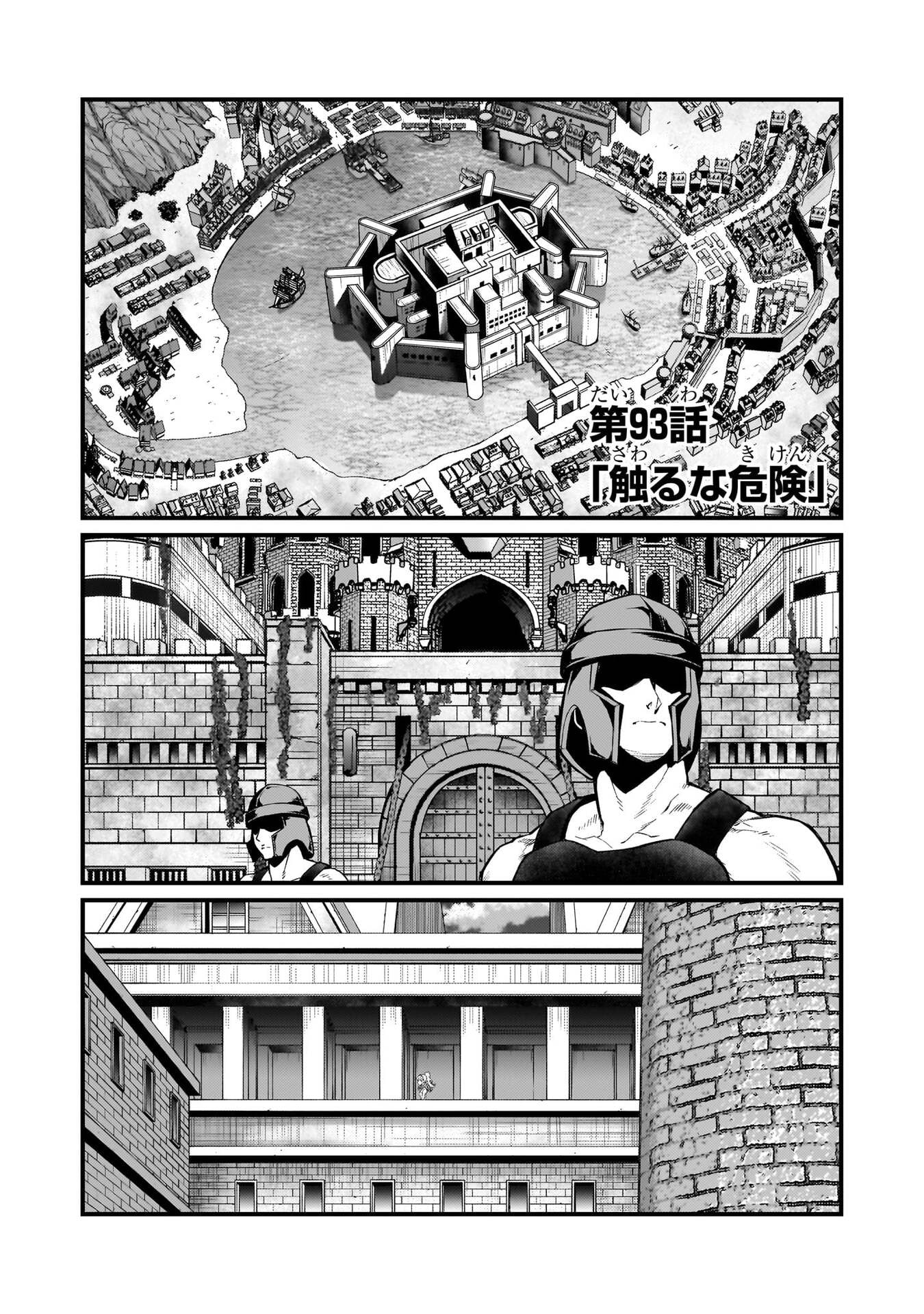Arifureta Shokugyou de Sekai Saikyou Chapter 93 1ページ