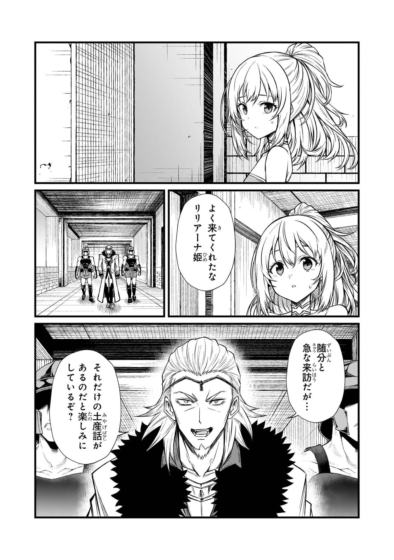 Arifureta Shokugyou de Sekai Saikyou Chapter 93 2ページ
