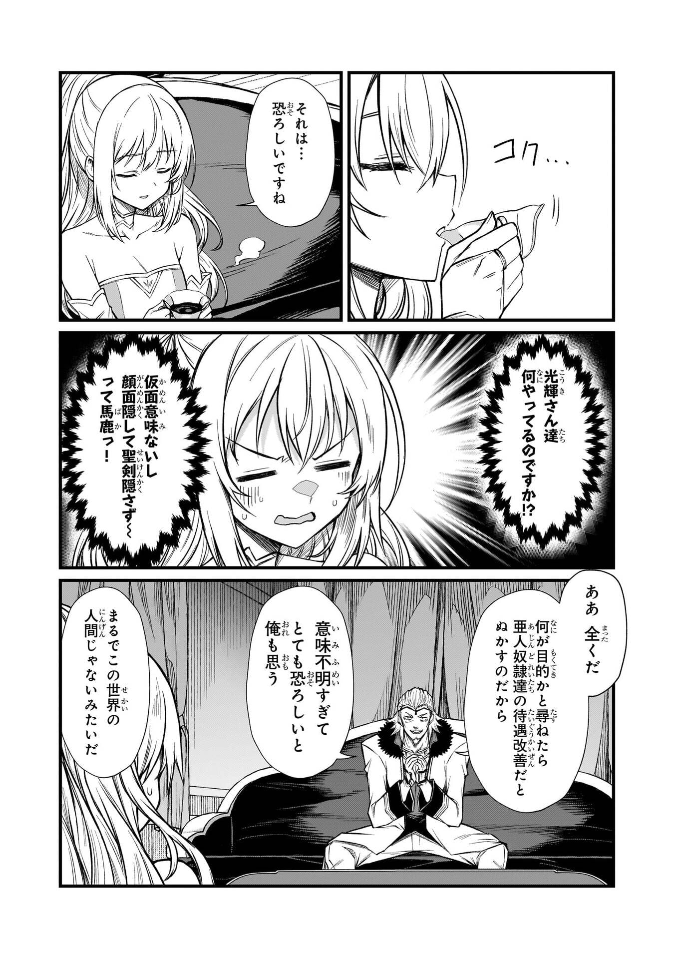 Arifureta Shokugyou de Sekai Saikyou Chapter 93 11ページ