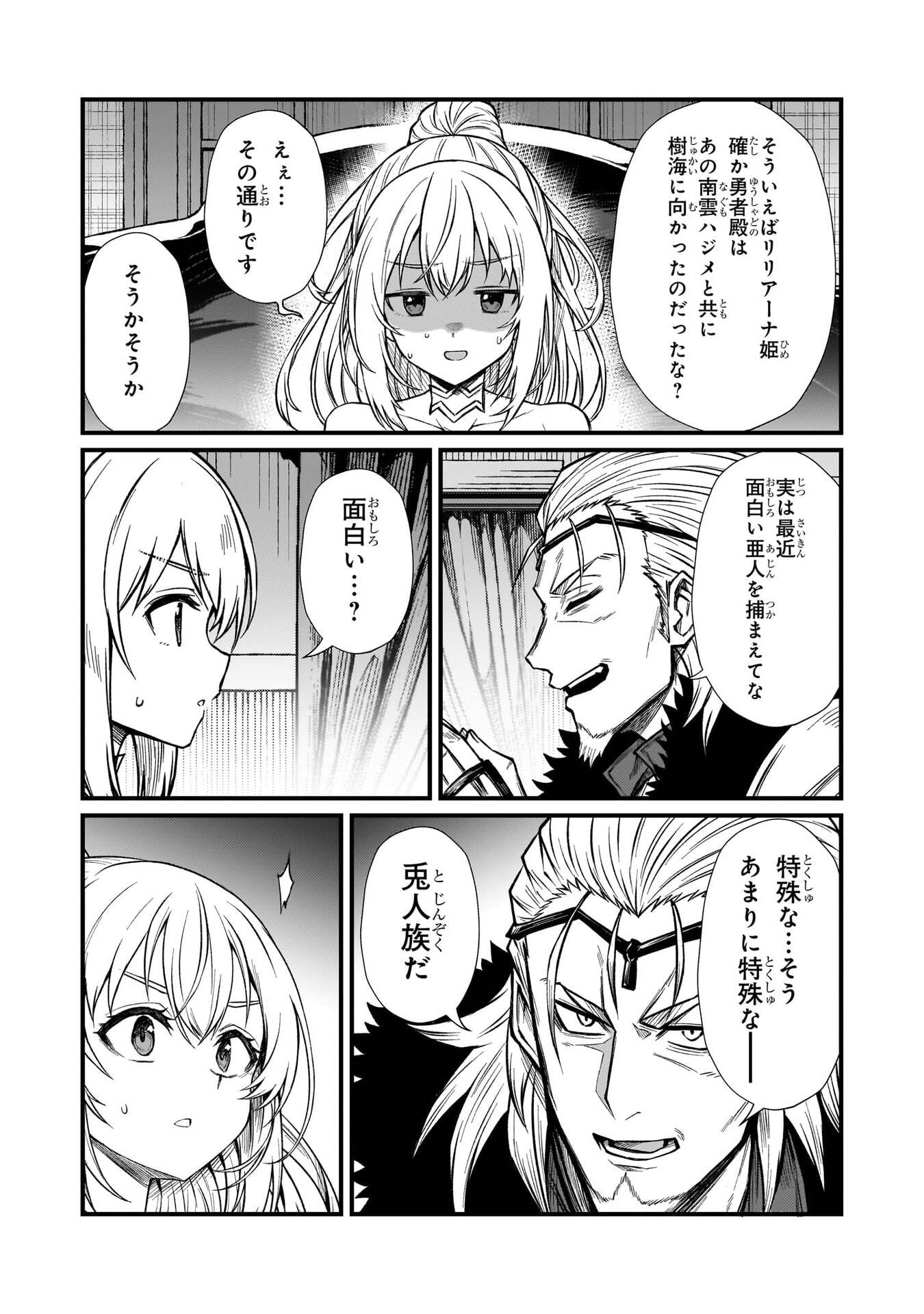 Arifureta Shokugyou de Sekai Saikyou Chapter 93 12ページ