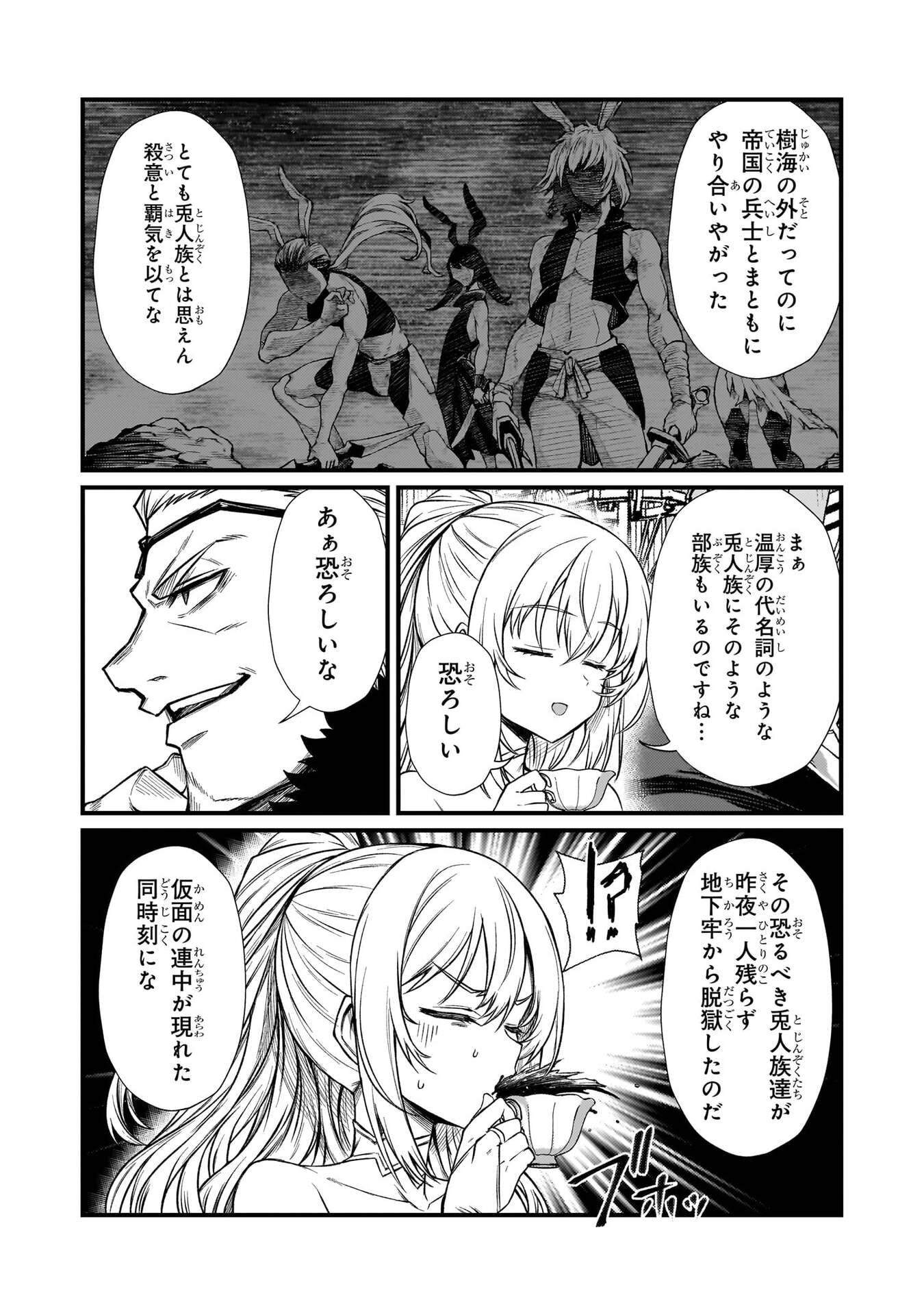 Arifureta Shokugyou de Sekai Saikyou Chapter 93 13ページ