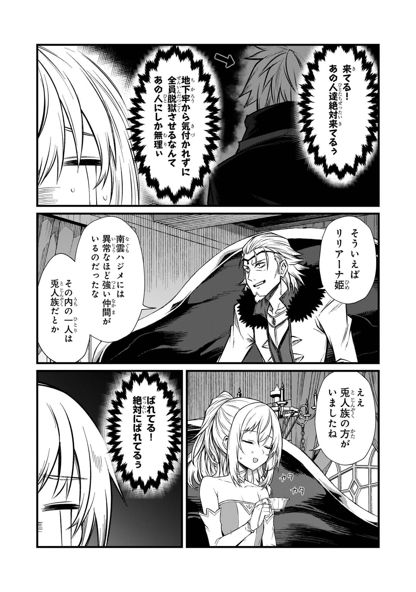 Arifureta Shokugyou de Sekai Saikyou Chapter 93 14ページ