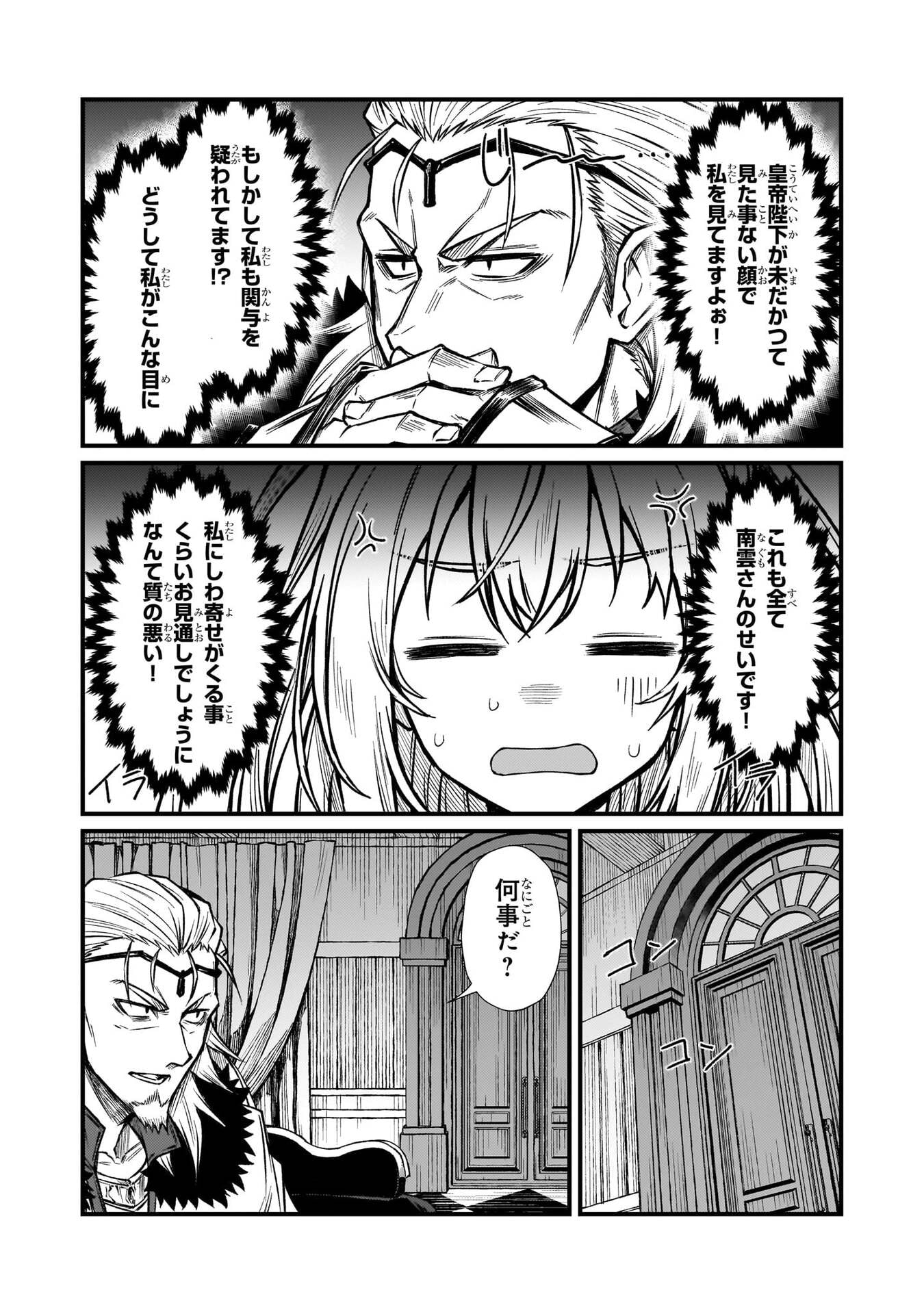 Arifureta Shokugyou de Sekai Saikyou Chapter 93 15ページ