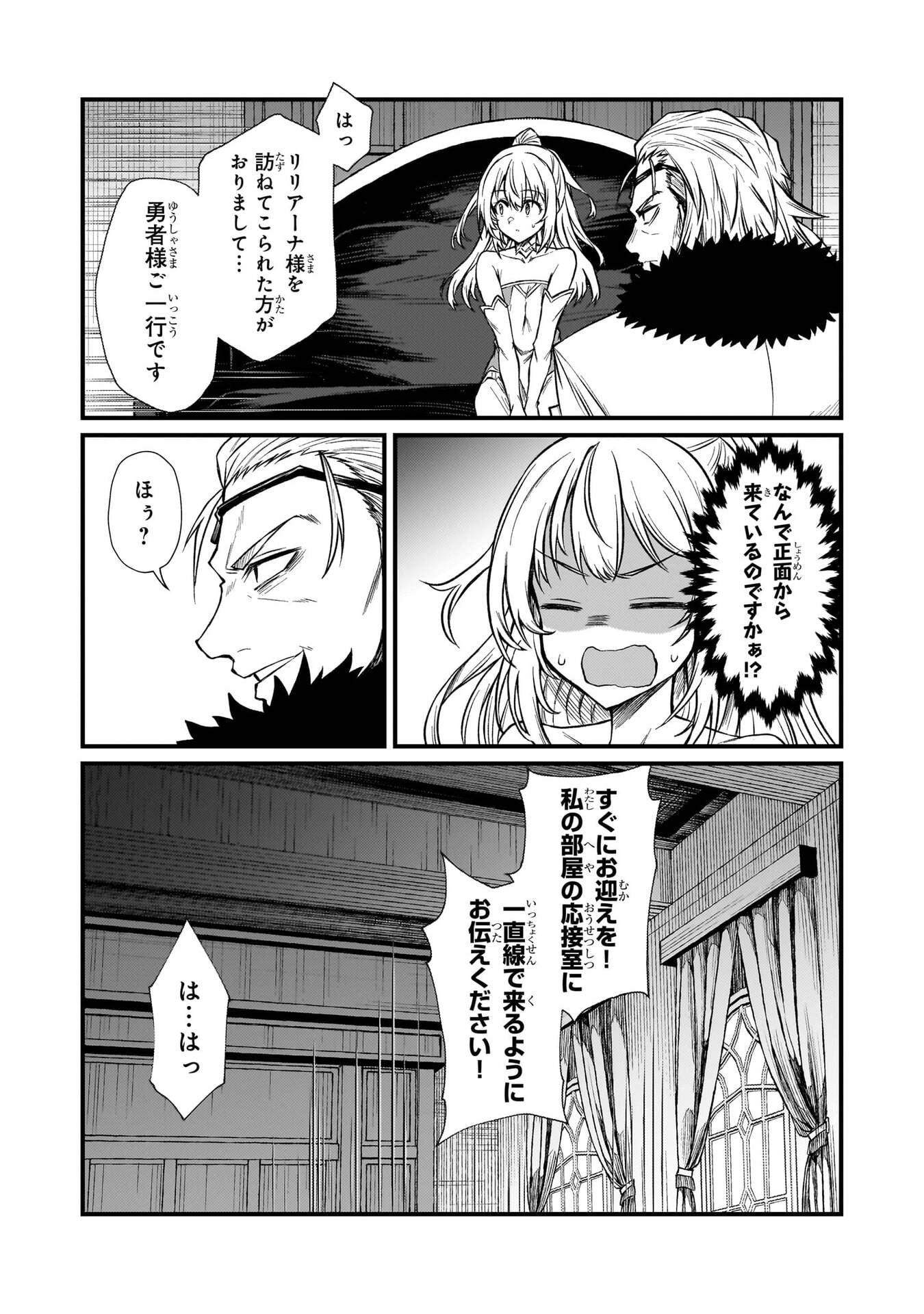 Arifureta Shokugyou de Sekai Saikyou Chapter 93 16ページ