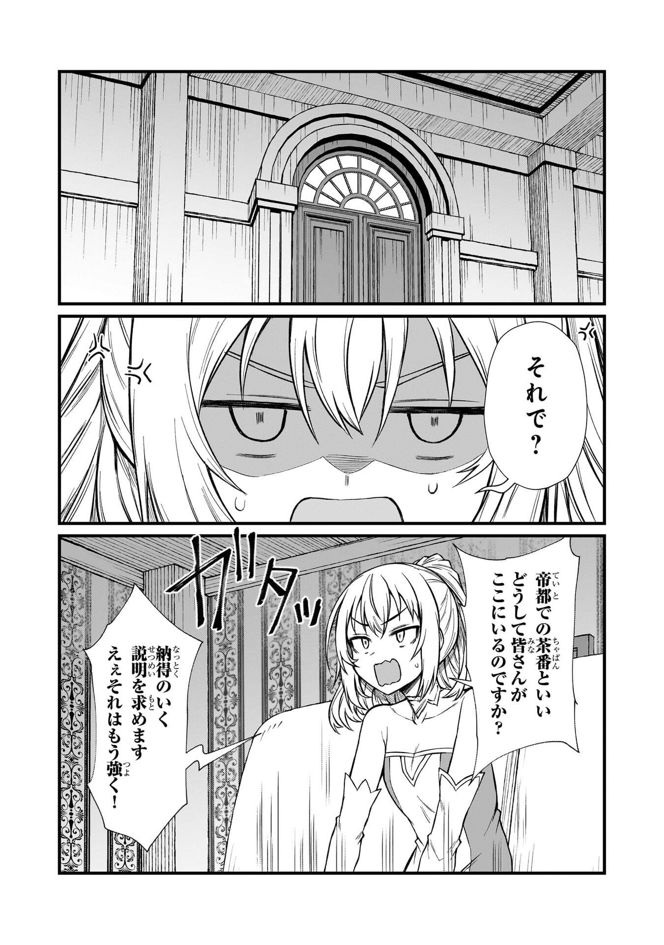 Arifureta Shokugyou de Sekai Saikyou Chapter 93 17ページ