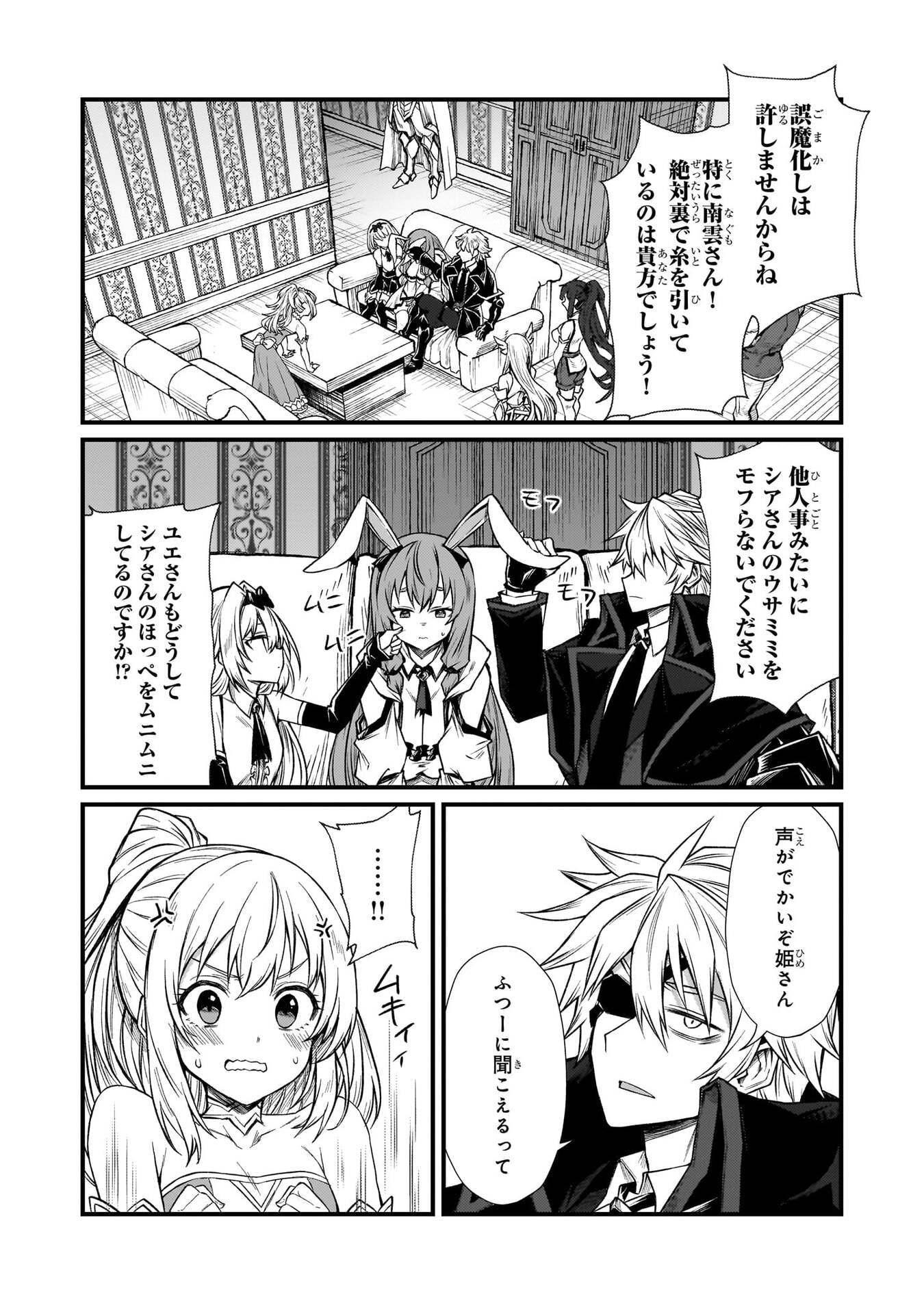 Arifureta Shokugyou de Sekai Saikyou Chapter 93 18ページ