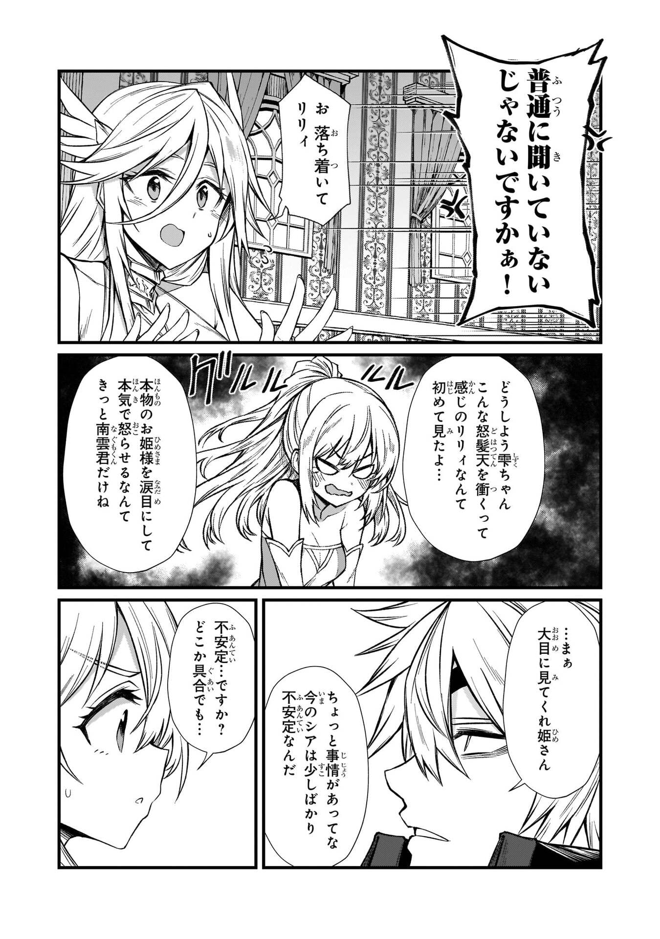 Arifureta Shokugyou de Sekai Saikyou Chapter 93 19ページ