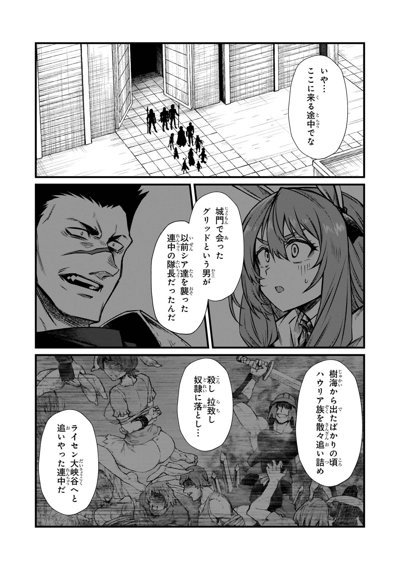Arifureta Shokugyou de Sekai Saikyou Chapter 93 20ページ