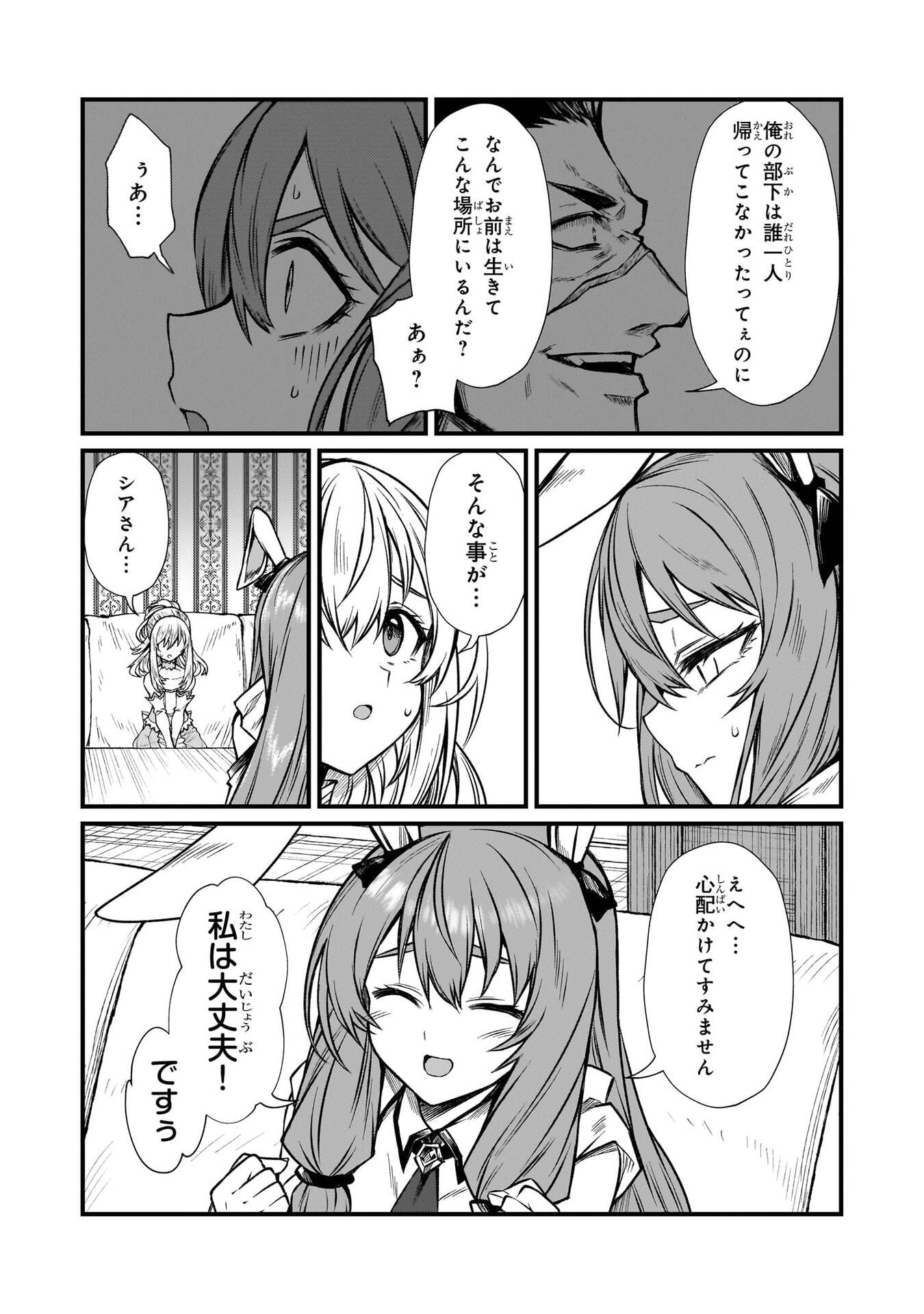 Arifureta Shokugyou de Sekai Saikyou Chapter 93 21ページ