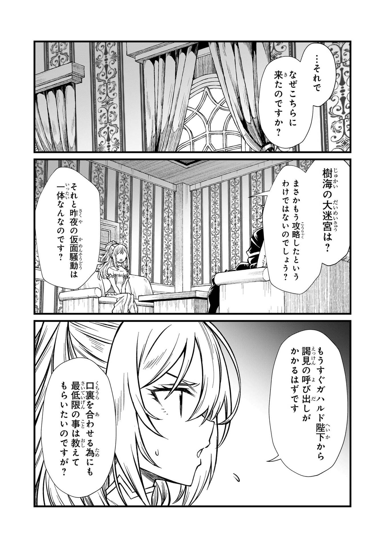 Arifureta Shokugyou de Sekai Saikyou Chapter 93 22ページ