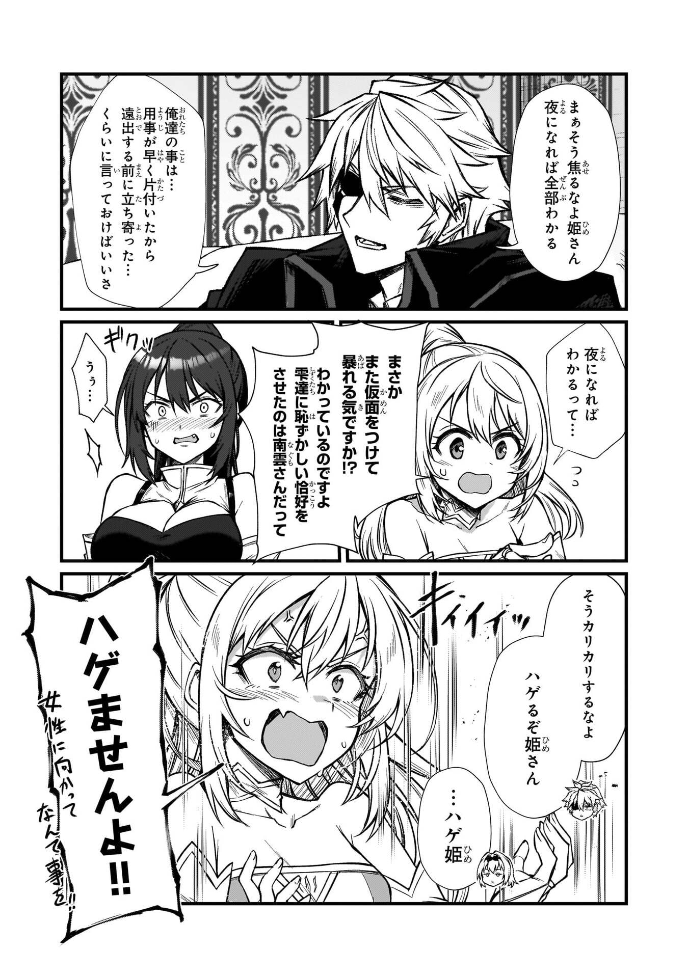 Arifureta Shokugyou de Sekai Saikyou Chapter 93 23ページ
