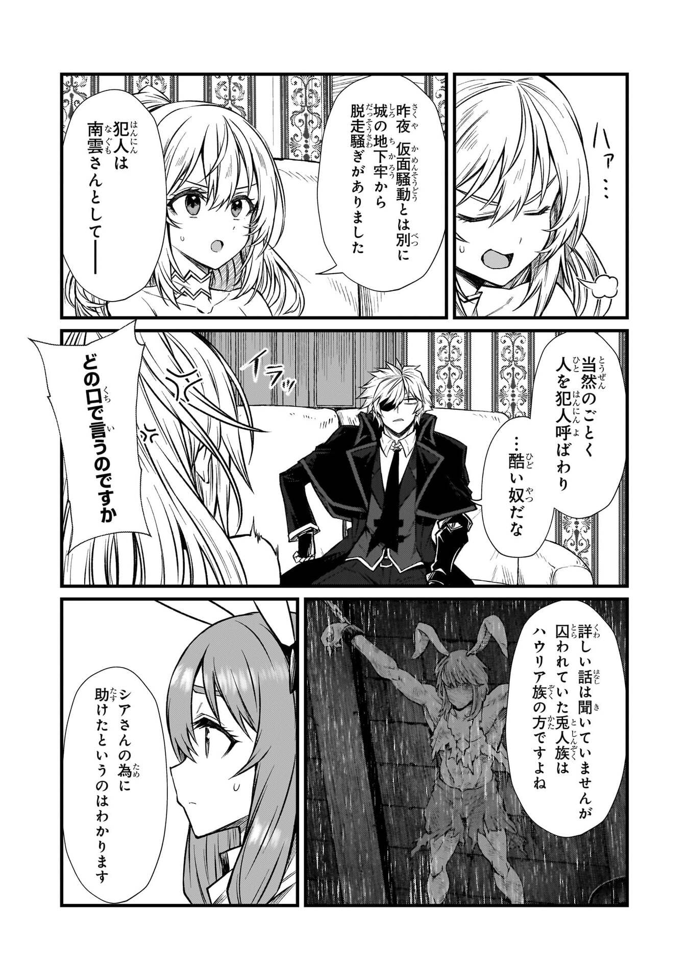 Arifureta Shokugyou de Sekai Saikyou Chapter 93 24ページ