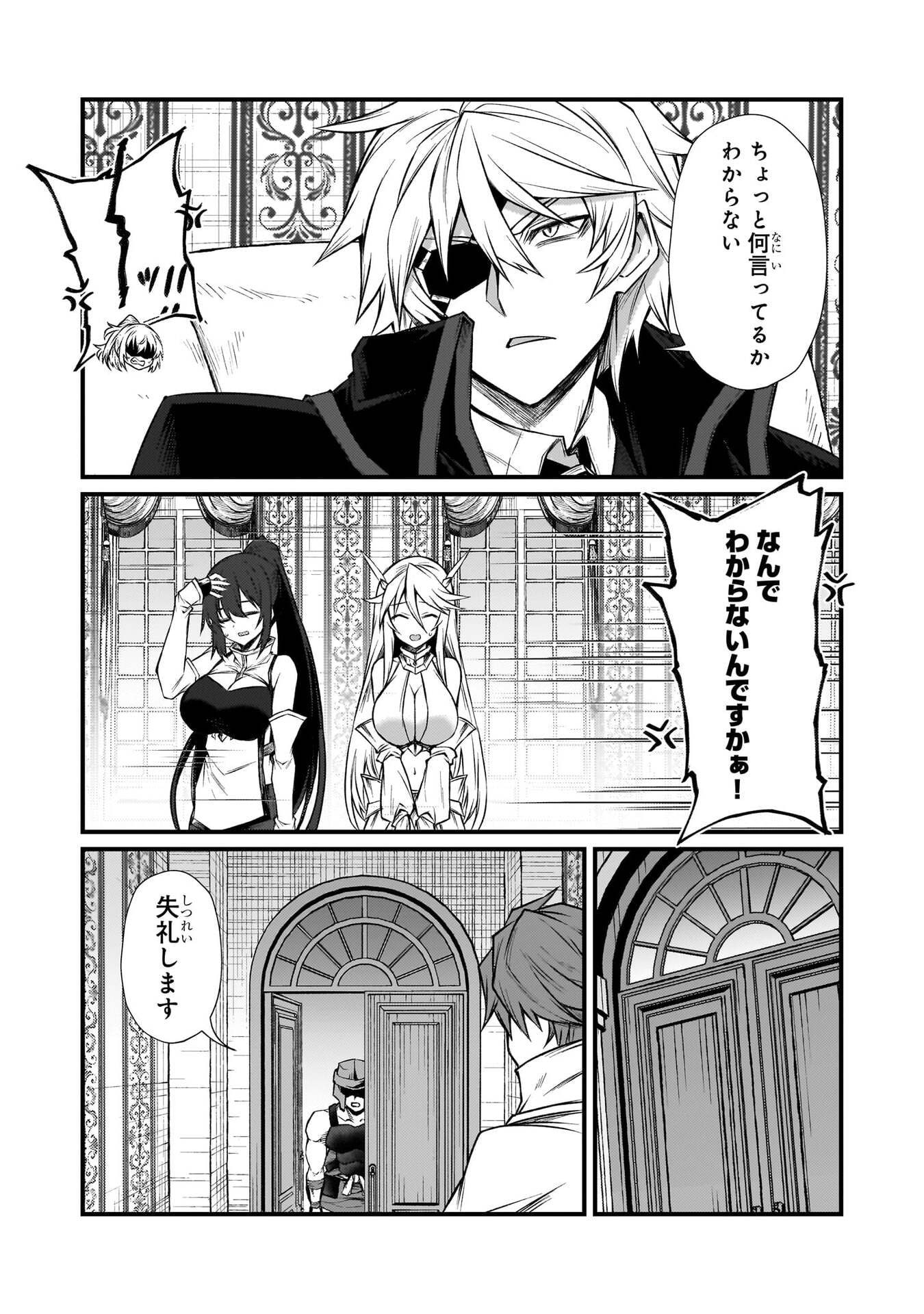 Arifureta Shokugyou de Sekai Saikyou Chapter 93 26ページ