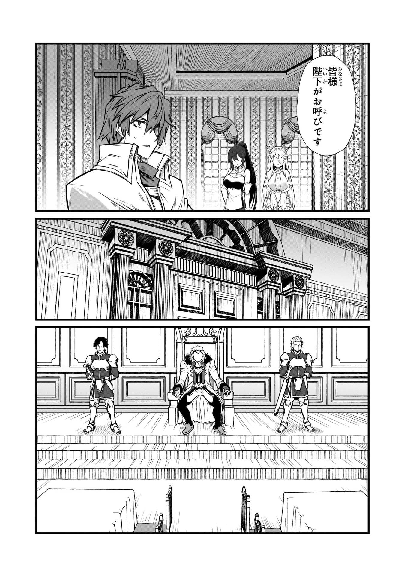 Arifureta Shokugyou de Sekai Saikyou Chapter 93 27ページ