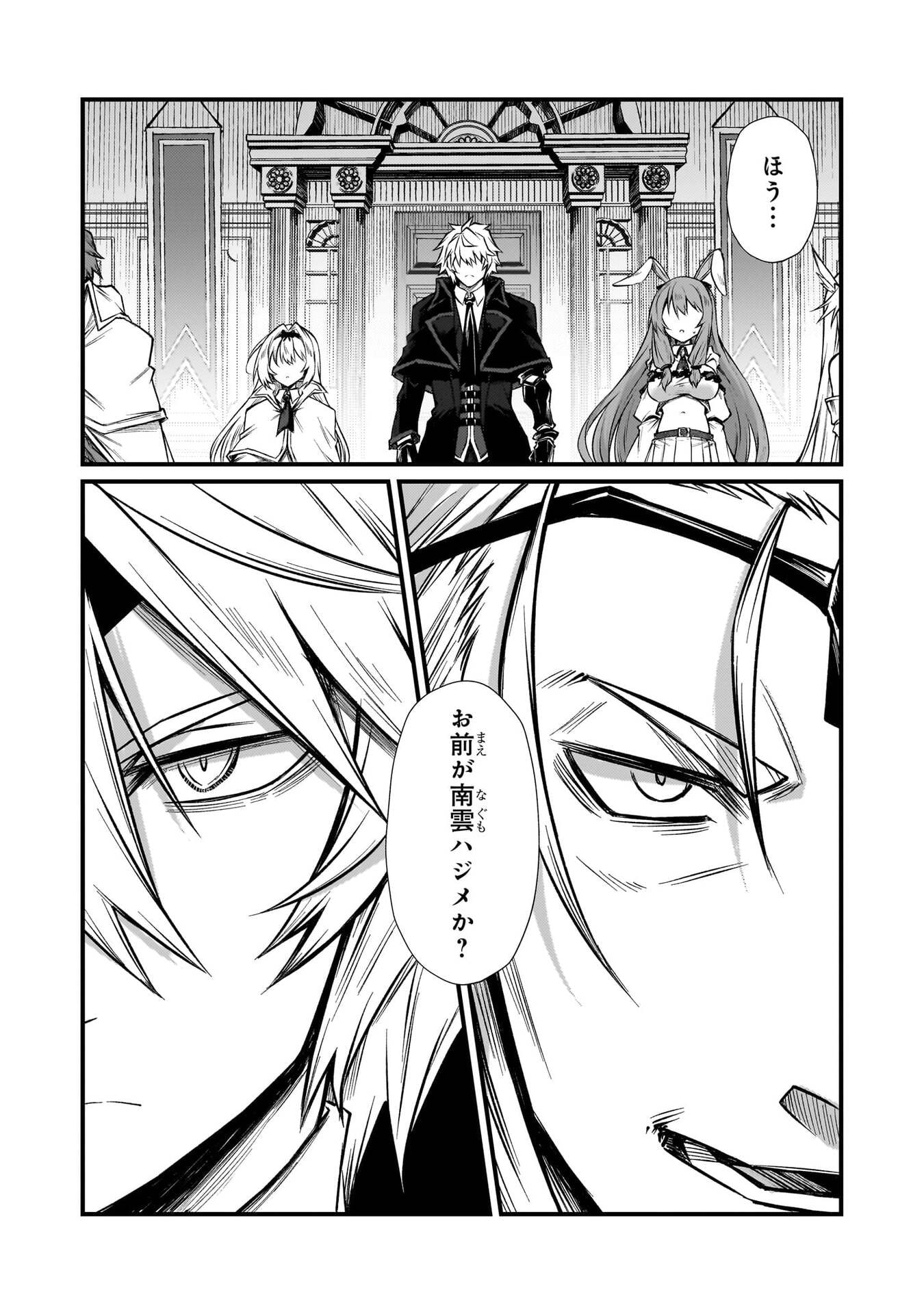Arifureta Shokugyou de Sekai Saikyou Chapter 93 28ページ