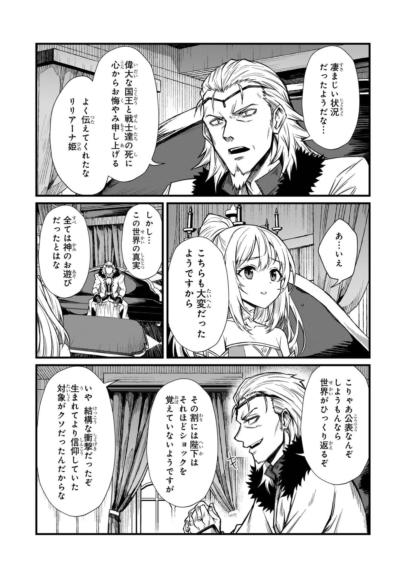 Arifureta Shokugyou de Sekai Saikyou Chapter 93 4ページ