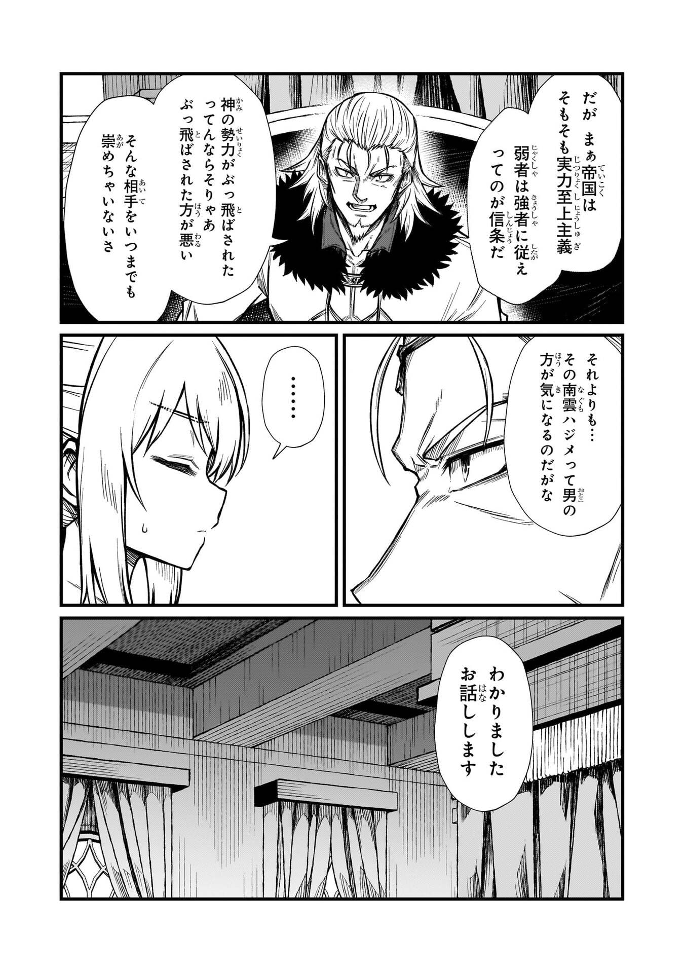 Arifureta Shokugyou de Sekai Saikyou Chapter 93 5ページ
