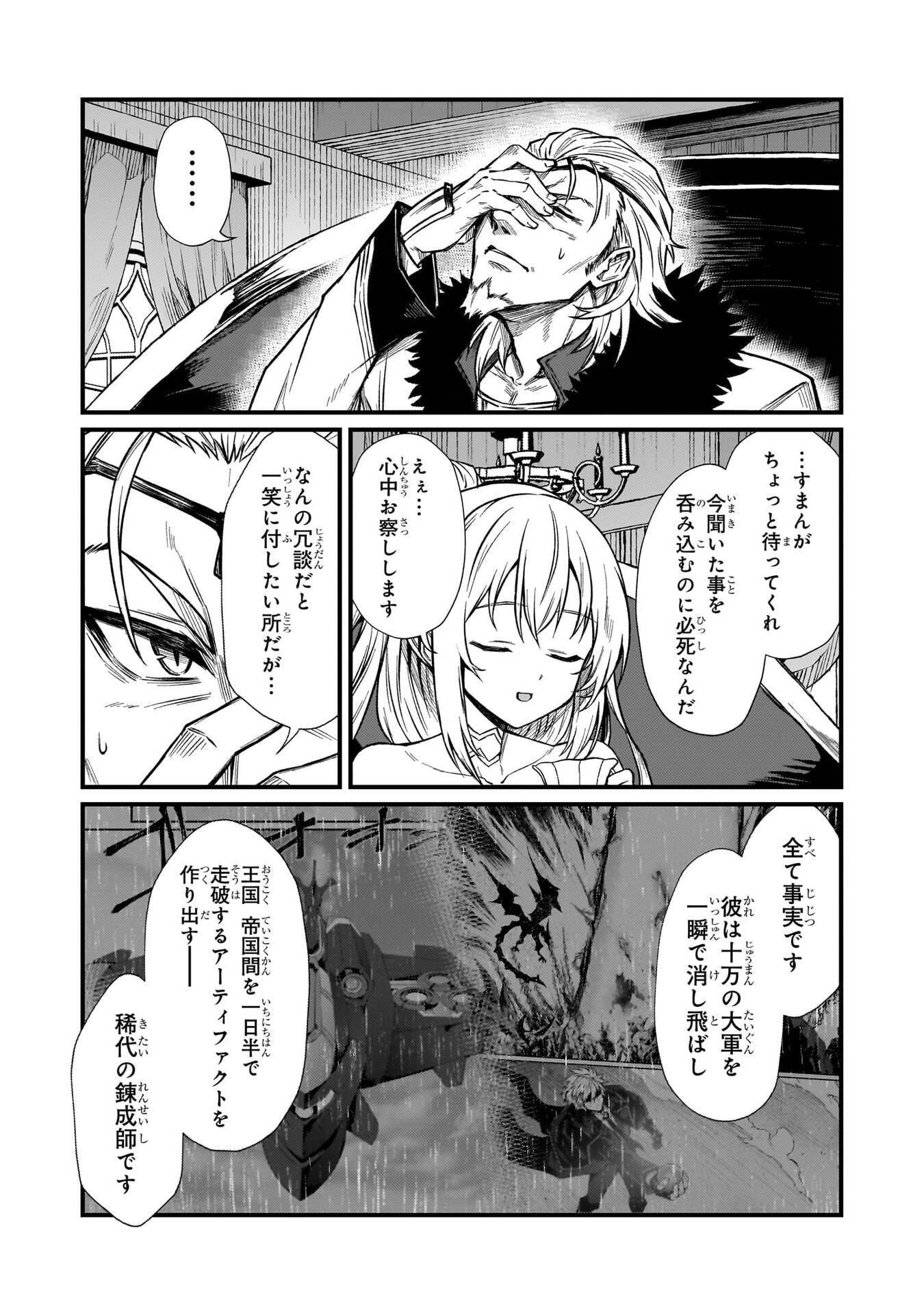 Arifureta Shokugyou de Sekai Saikyou Chapter 93 6ページ