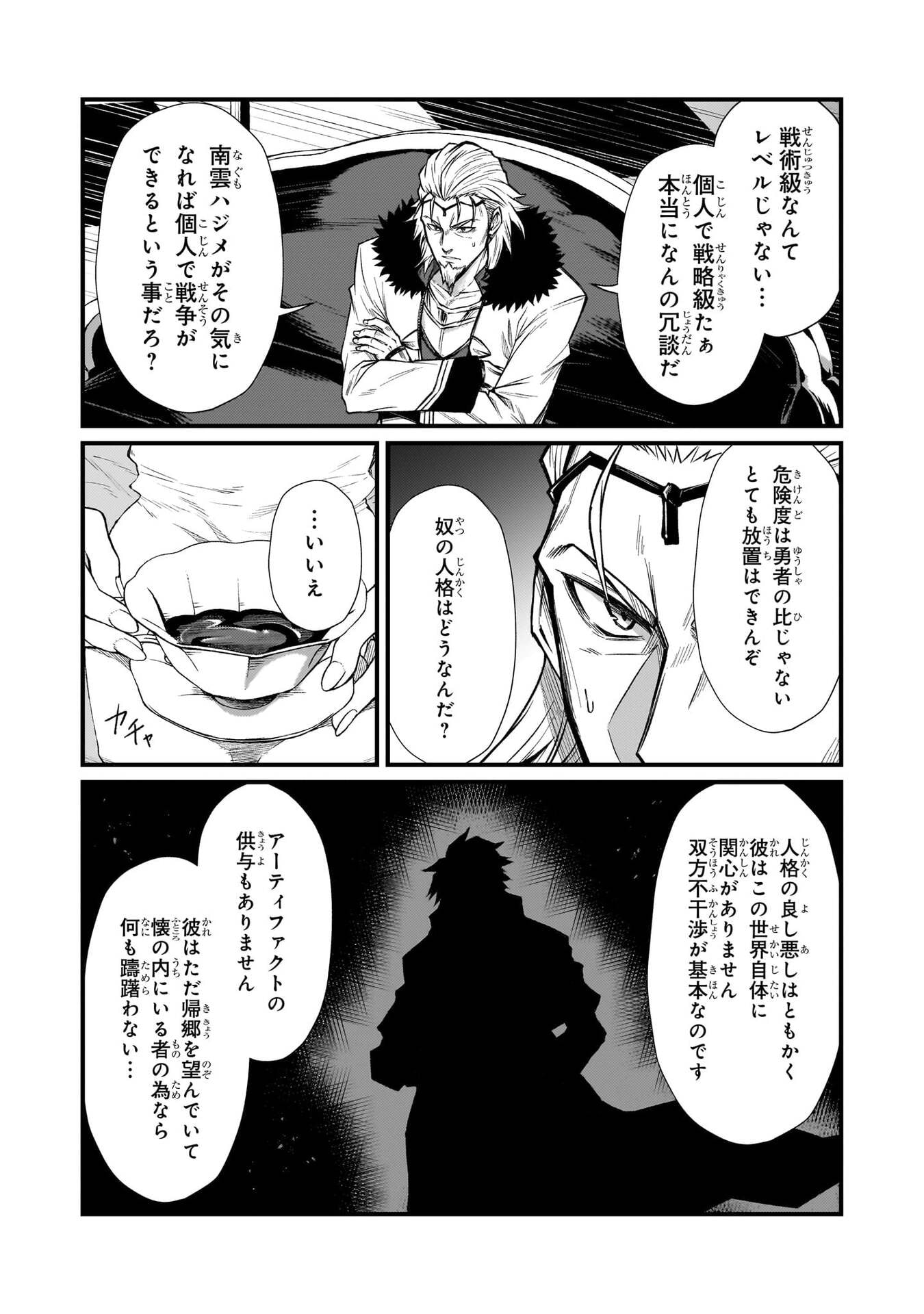 Arifureta Shokugyou de Sekai Saikyou Chapter 93 7ページ