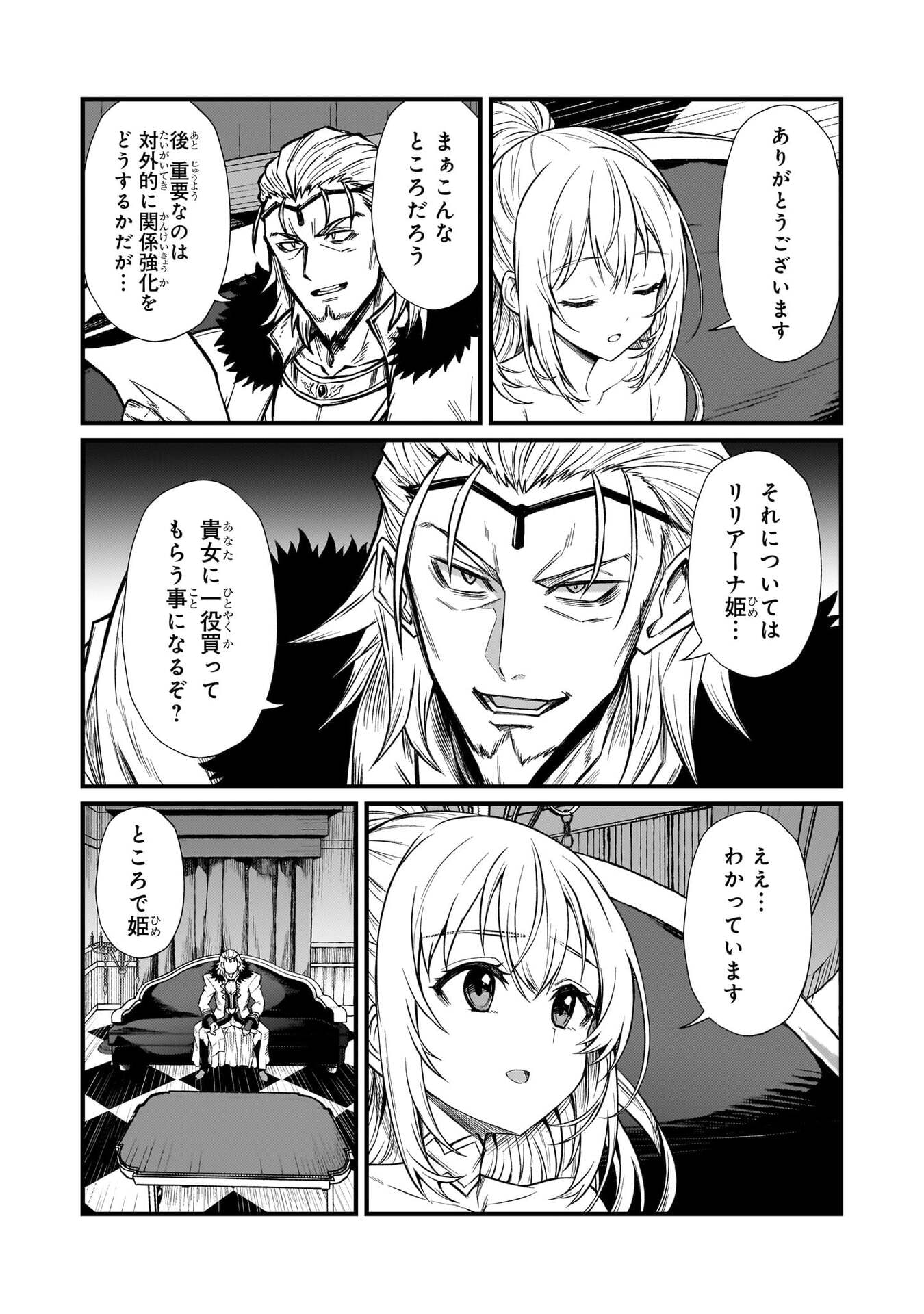 Arifureta Shokugyou de Sekai Saikyou Chapter 93 9ページ