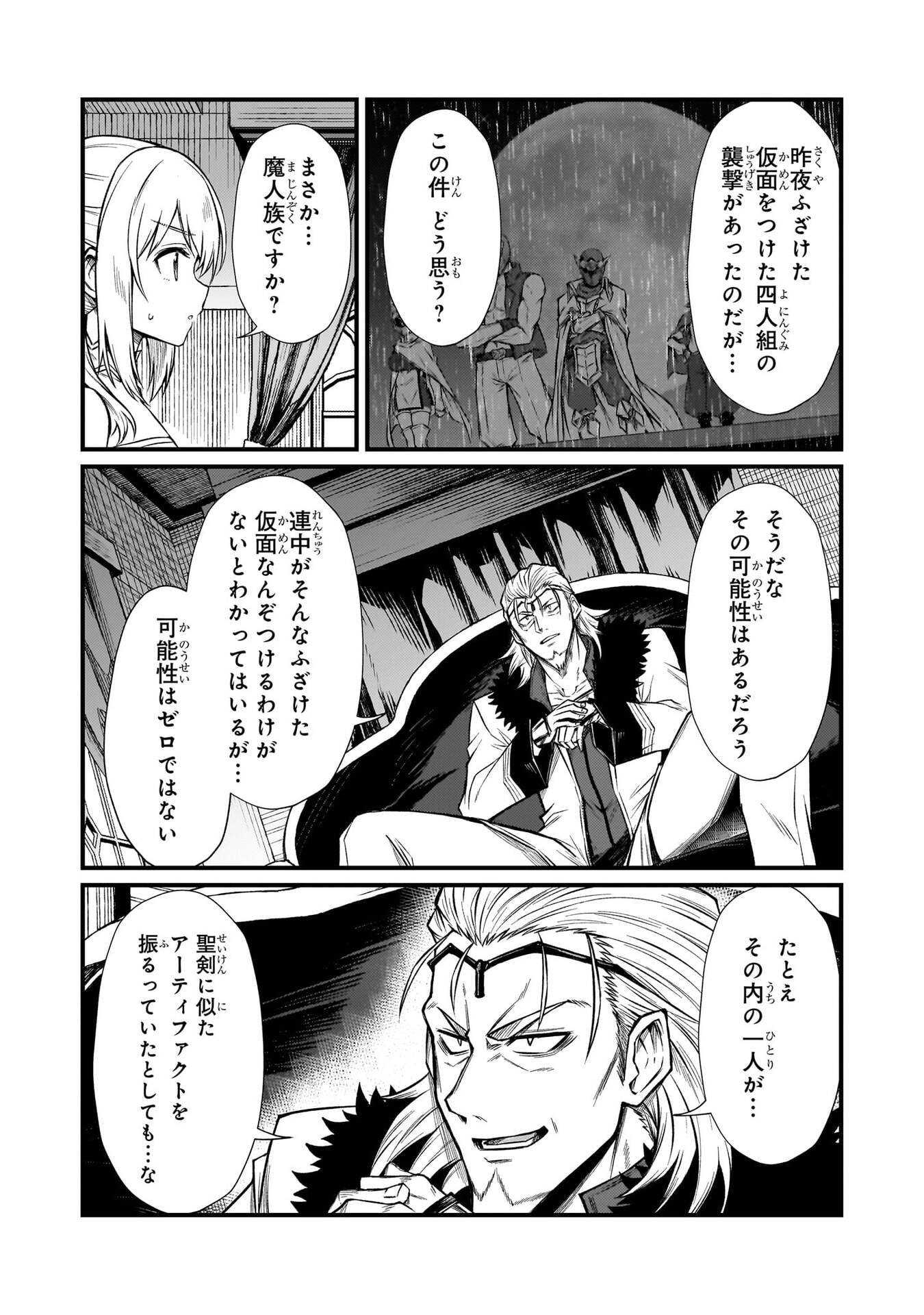 Arifureta Shokugyou de Sekai Saikyou Chapter 93 10ページ