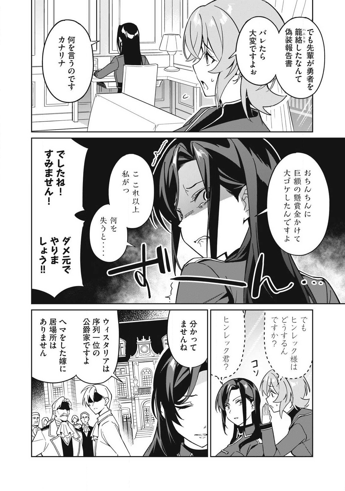 Biryuu Enshoutan ~Jikokouteikan ga Gekitei na Dragon-kyuu Bishoujo Maou o, Yuusha ga Icharabu de Taijisuru Ohanashi~ Chapter 88 1ページ