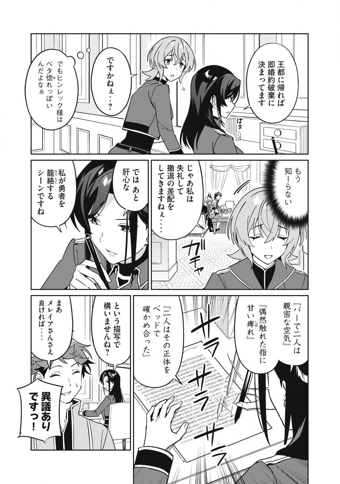 Biryuu Enshoutan ~Jikokouteikan ga Gekitei na Dragon-kyuu Bishoujo Maou o, Yuusha ga Icharabu de Taijisuru Ohanashi~ Chapter 88 2ページ