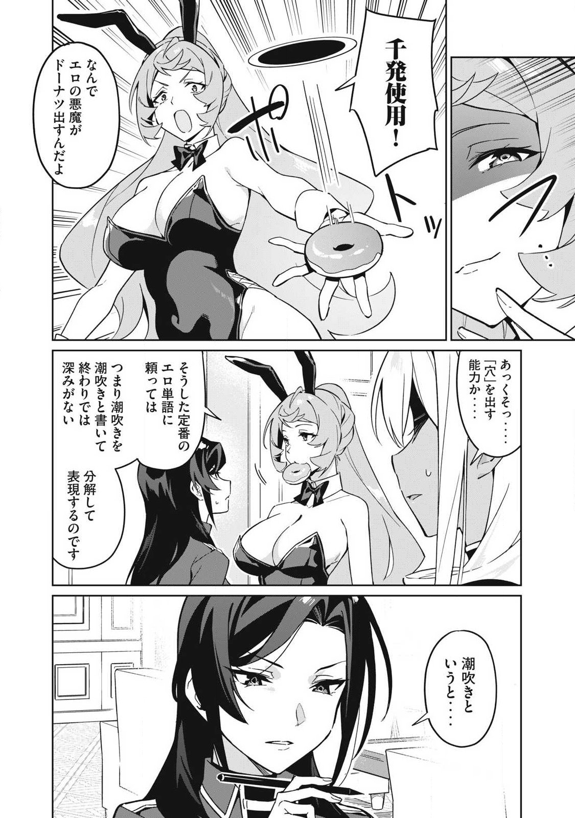 Biryuu Enshoutan ~Jikokouteikan ga Gekitei na Dragon-kyuu Bishoujo Maou o, Yuusha ga Icharabu de Taijisuru Ohanashi~ Chapter 88 11ページ