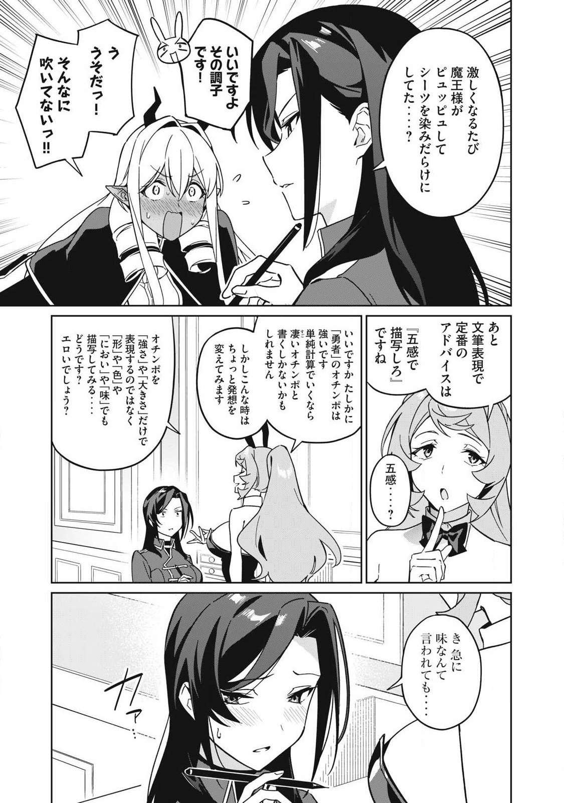 Biryuu Enshoutan ~Jikokouteikan ga Gekitei na Dragon-kyuu Bishoujo Maou o, Yuusha ga Icharabu de Taijisuru Ohanashi~ Chapter 88 12ページ