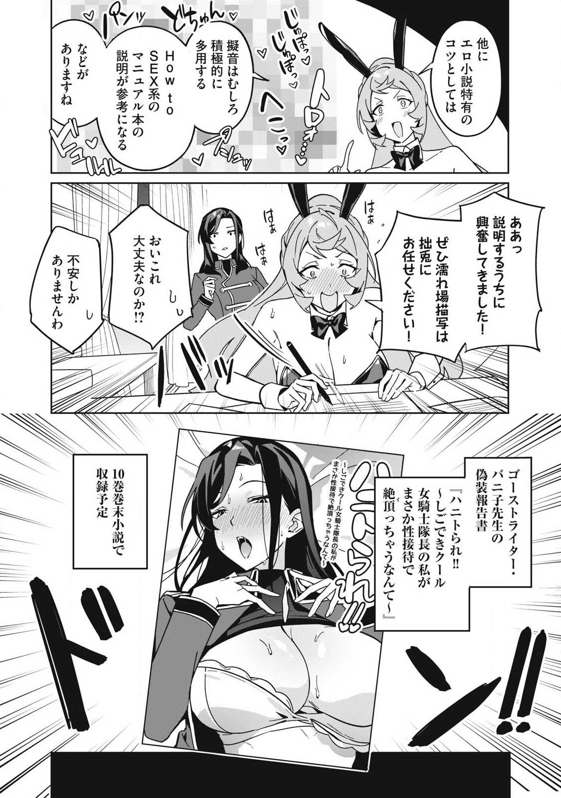 Biryuu Enshoutan ~Jikokouteikan ga Gekitei na Dragon-kyuu Bishoujo Maou o, Yuusha ga Icharabu de Taijisuru Ohanashi~ Chapter 88 13ページ