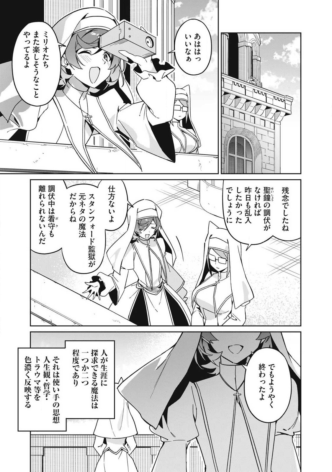 Biryuu Enshoutan ~Jikokouteikan ga Gekitei na Dragon-kyuu Bishoujo Maou o, Yuusha ga Icharabu de Taijisuru Ohanashi~ Chapter 88 14ページ