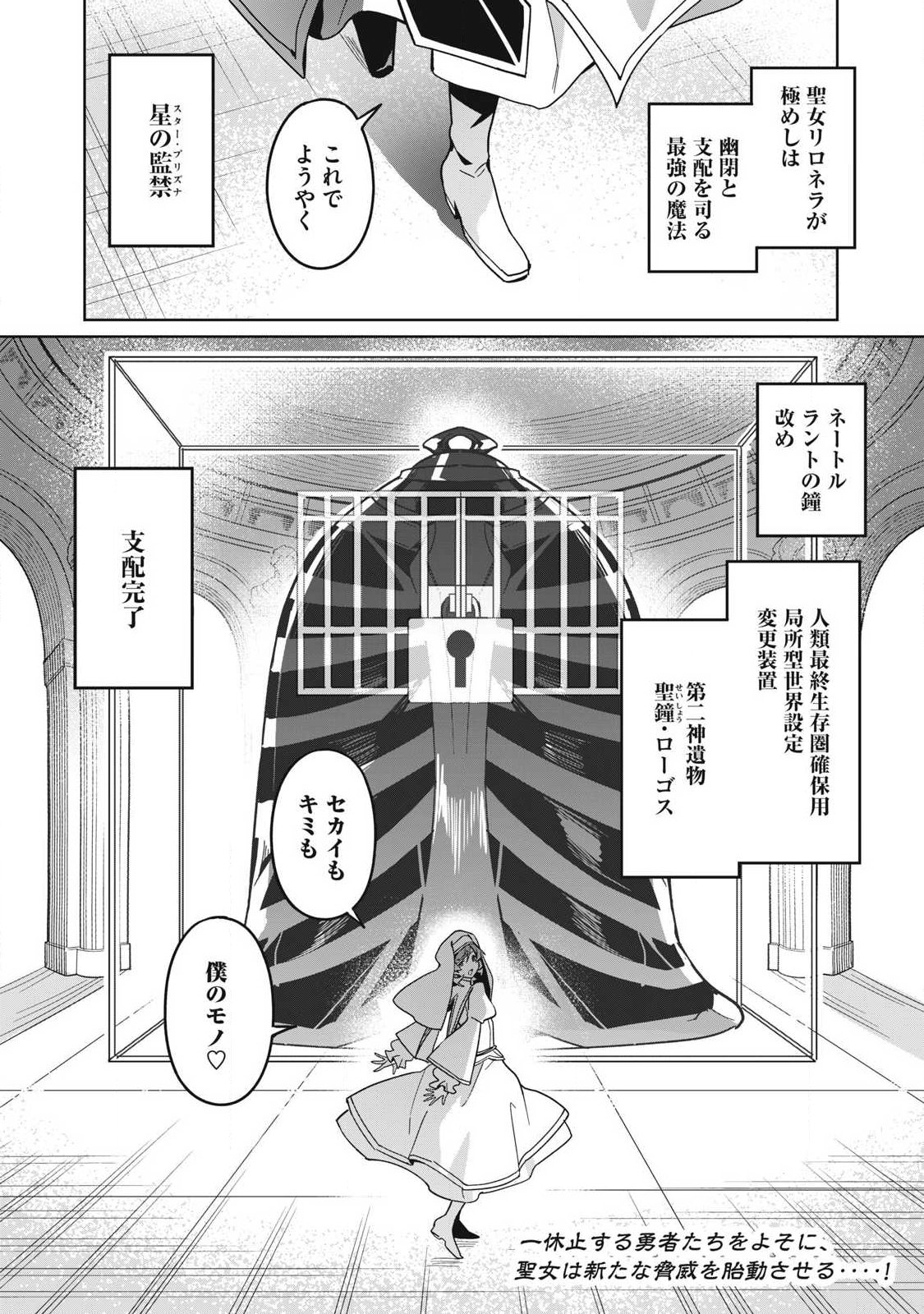 Biryuu Enshoutan ~Jikokouteikan ga Gekitei na Dragon-kyuu Bishoujo Maou o, Yuusha ga Icharabu de Taijisuru Ohanashi~ Chapter 88 15ページ