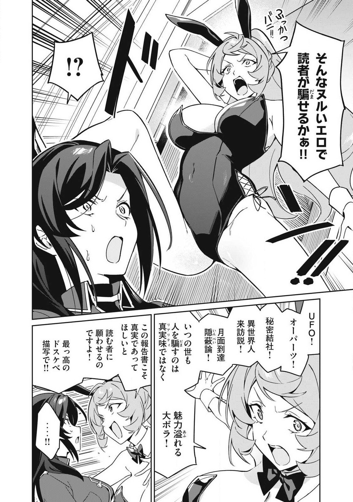 Biryuu Enshoutan ~Jikokouteikan ga Gekitei na Dragon-kyuu Bishoujo Maou o, Yuusha ga Icharabu de Taijisuru Ohanashi~ Chapter 88 3ページ