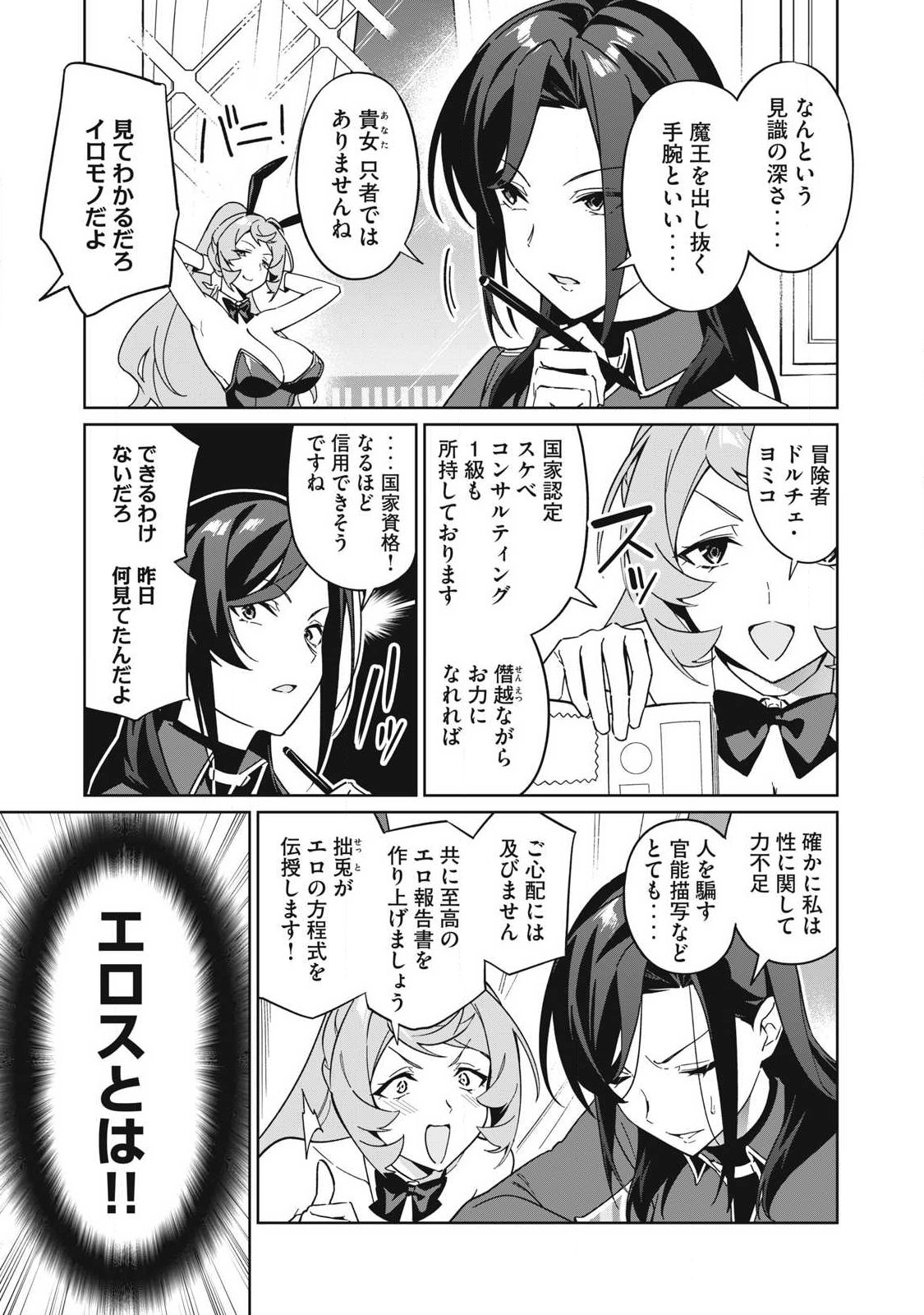Biryuu Enshoutan ~Jikokouteikan ga Gekitei na Dragon-kyuu Bishoujo Maou o, Yuusha ga Icharabu de Taijisuru Ohanashi~ Chapter 88 4ページ