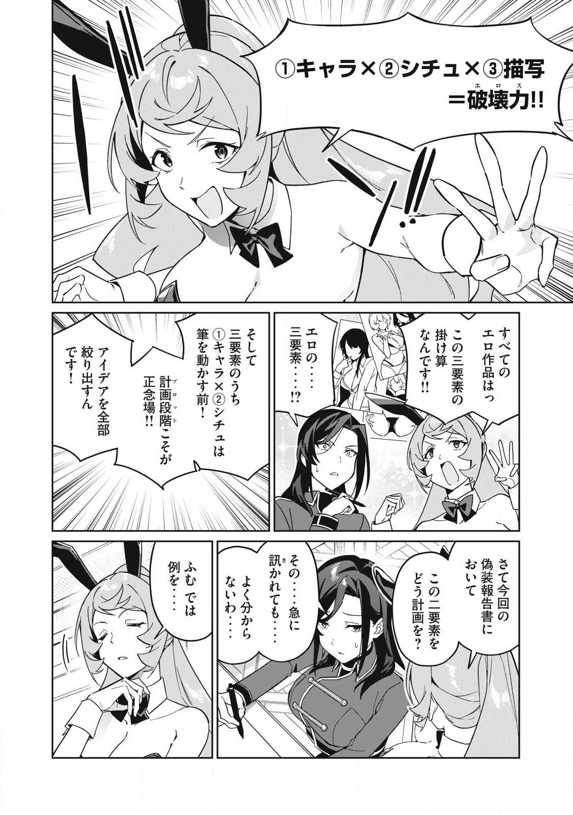 Biryuu Enshoutan ~Jikokouteikan ga Gekitei na Dragon-kyuu Bishoujo Maou o, Yuusha ga Icharabu de Taijisuru Ohanashi~ Chapter 88 5ページ