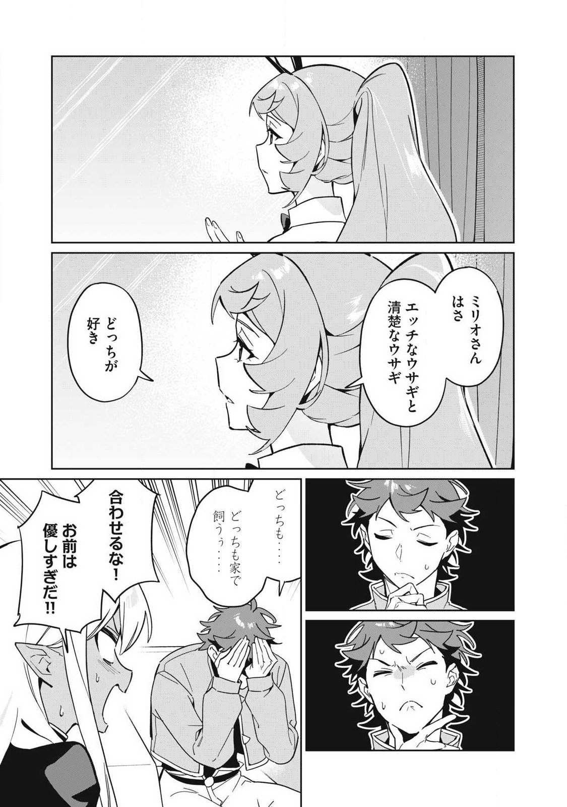 Biryuu Enshoutan ~Jikokouteikan ga Gekitei na Dragon-kyuu Bishoujo Maou o, Yuusha ga Icharabu de Taijisuru Ohanashi~ Chapter 88 6ページ