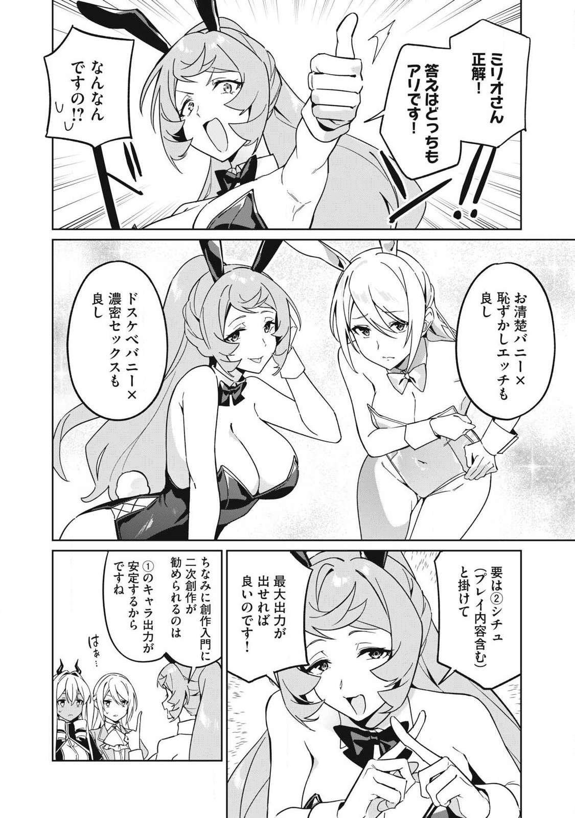 Biryuu Enshoutan ~Jikokouteikan ga Gekitei na Dragon-kyuu Bishoujo Maou o, Yuusha ga Icharabu de Taijisuru Ohanashi~ Chapter 88 7ページ