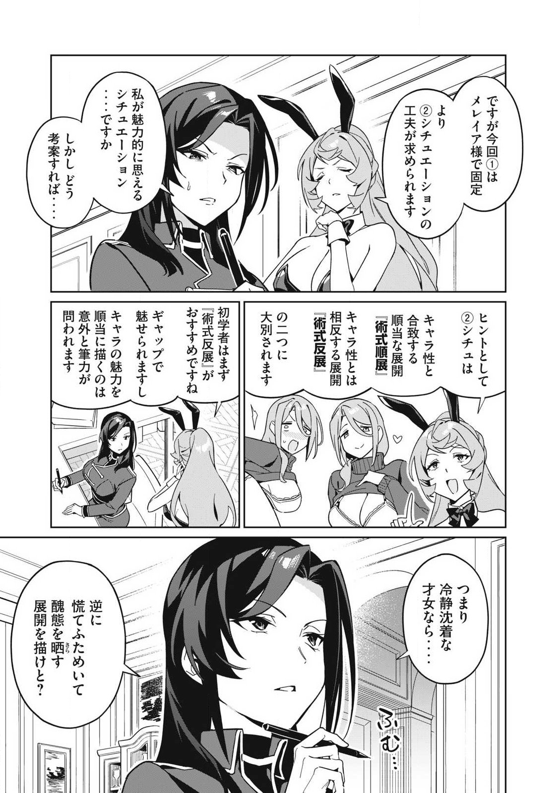Biryuu Enshoutan ~Jikokouteikan ga Gekitei na Dragon-kyuu Bishoujo Maou o, Yuusha ga Icharabu de Taijisuru Ohanashi~ Chapter 88 8ページ